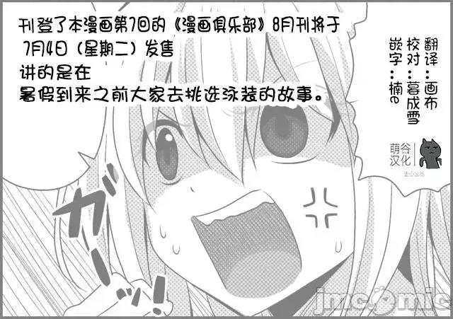 完全没有恋爱感情的青梅竹马 完全没有恋爱感情的青梅竹马-番外12 第4页