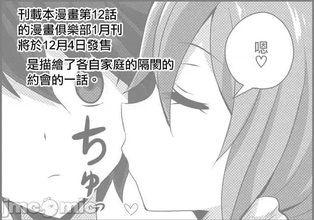 完全没有恋爱感情的青梅竹马 完全没有恋爱感情的青梅竹马-番外17 第3页