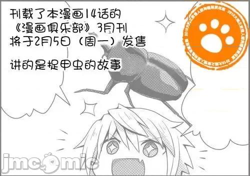 完全没有恋爱感情的青梅竹马 完全没有恋爱感情的青梅竹马-番外18 第3页