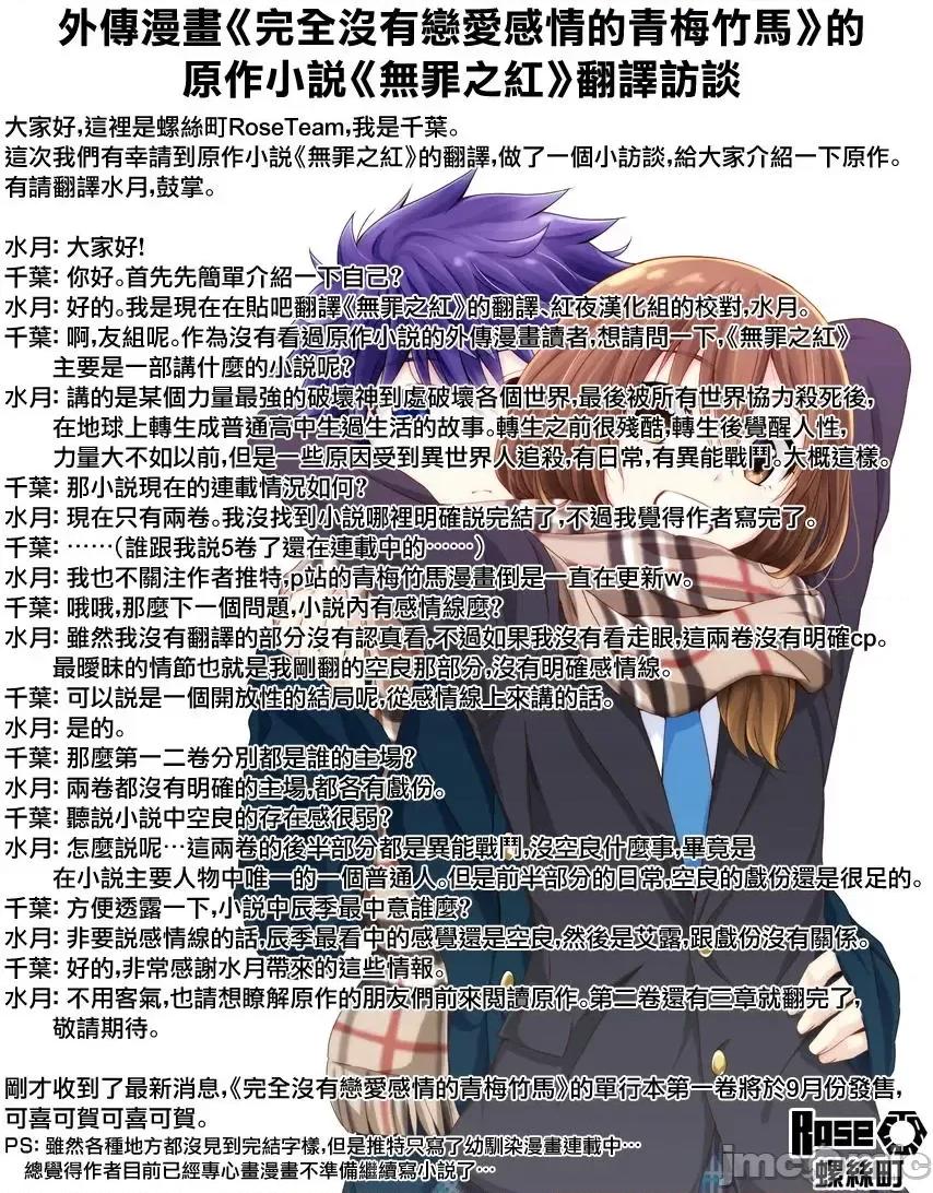 完全没有恋爱感情的青梅竹马 完全没有恋爱感情的青梅竹马-原作小说翻译访谈 第1页
