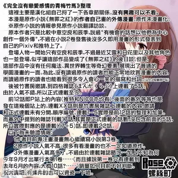 完全没有恋爱感情的青梅竹马 完全没有恋爱感情的青梅竹马-番外21 第4页
