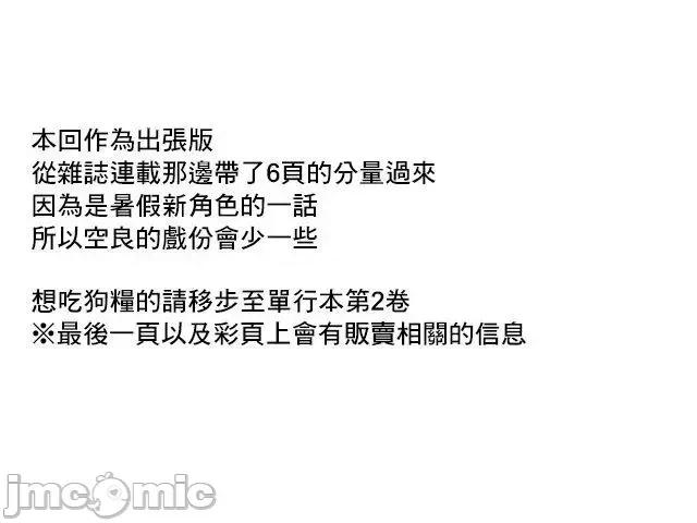 完全没有恋爱感情的青梅竹马 完全没有恋爱感情的青梅竹马-出张篇 第2页