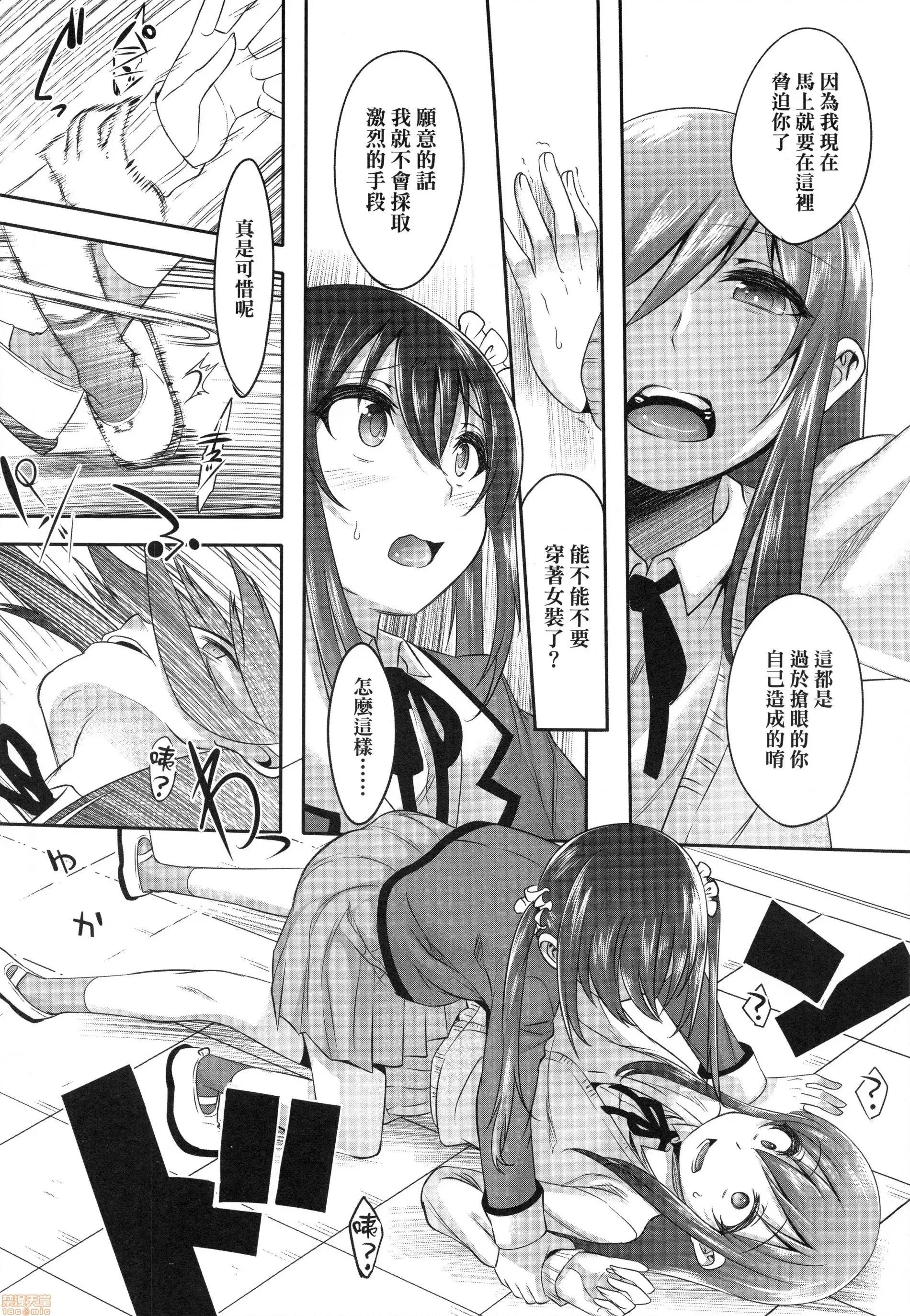 男孩纸的娇羞是如此可爱 [七松建司] キミの羞耻が可爱くて 男の娘达のコンビネゾン | 男孩纸的娇羞是如此可爱 第10页