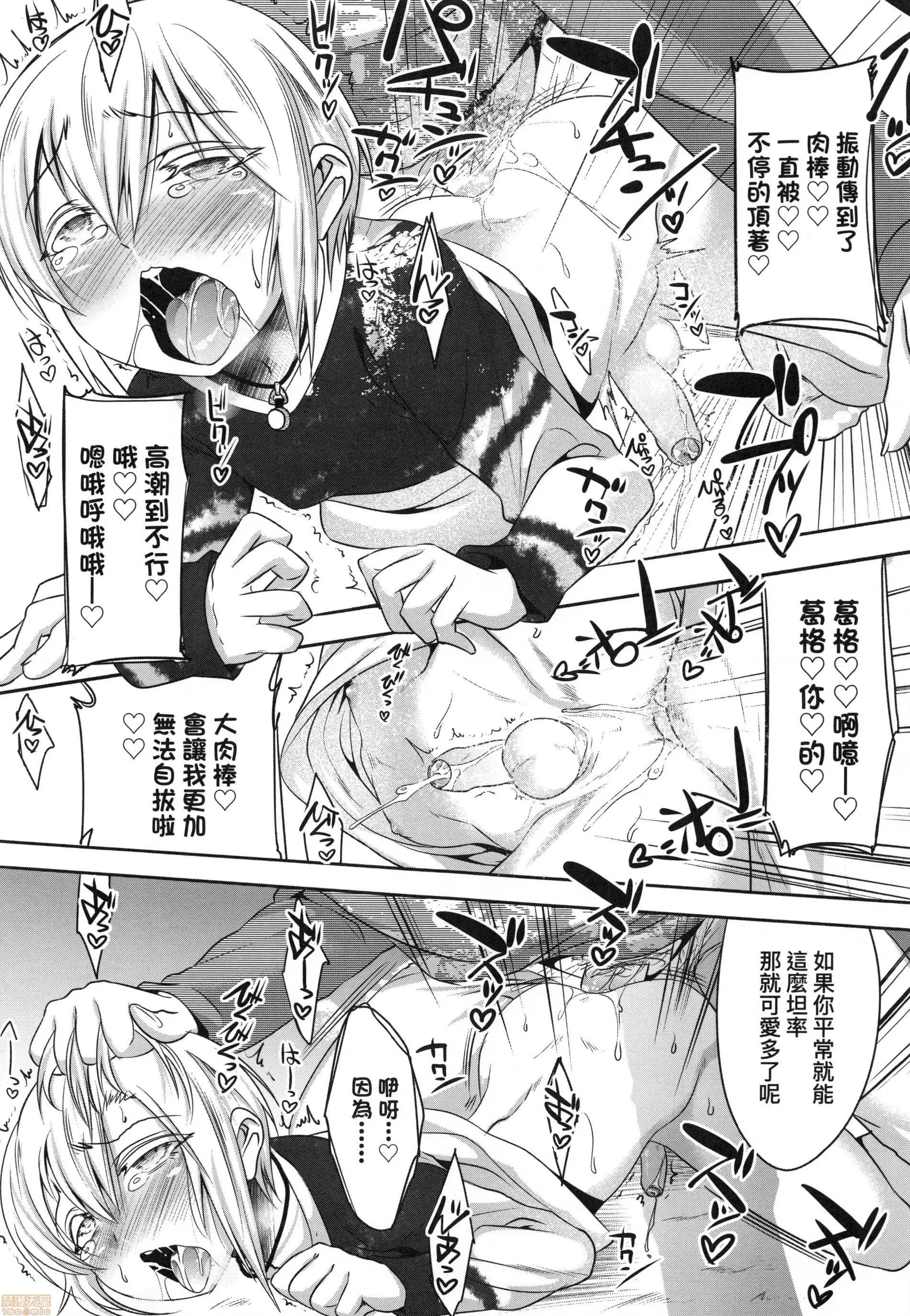 男孩纸的娇羞是如此可爱 [七松建司] キミの羞耻が可爱くて 男の娘达のコンビネゾン | 男孩纸的娇羞是如此可爱 第33页