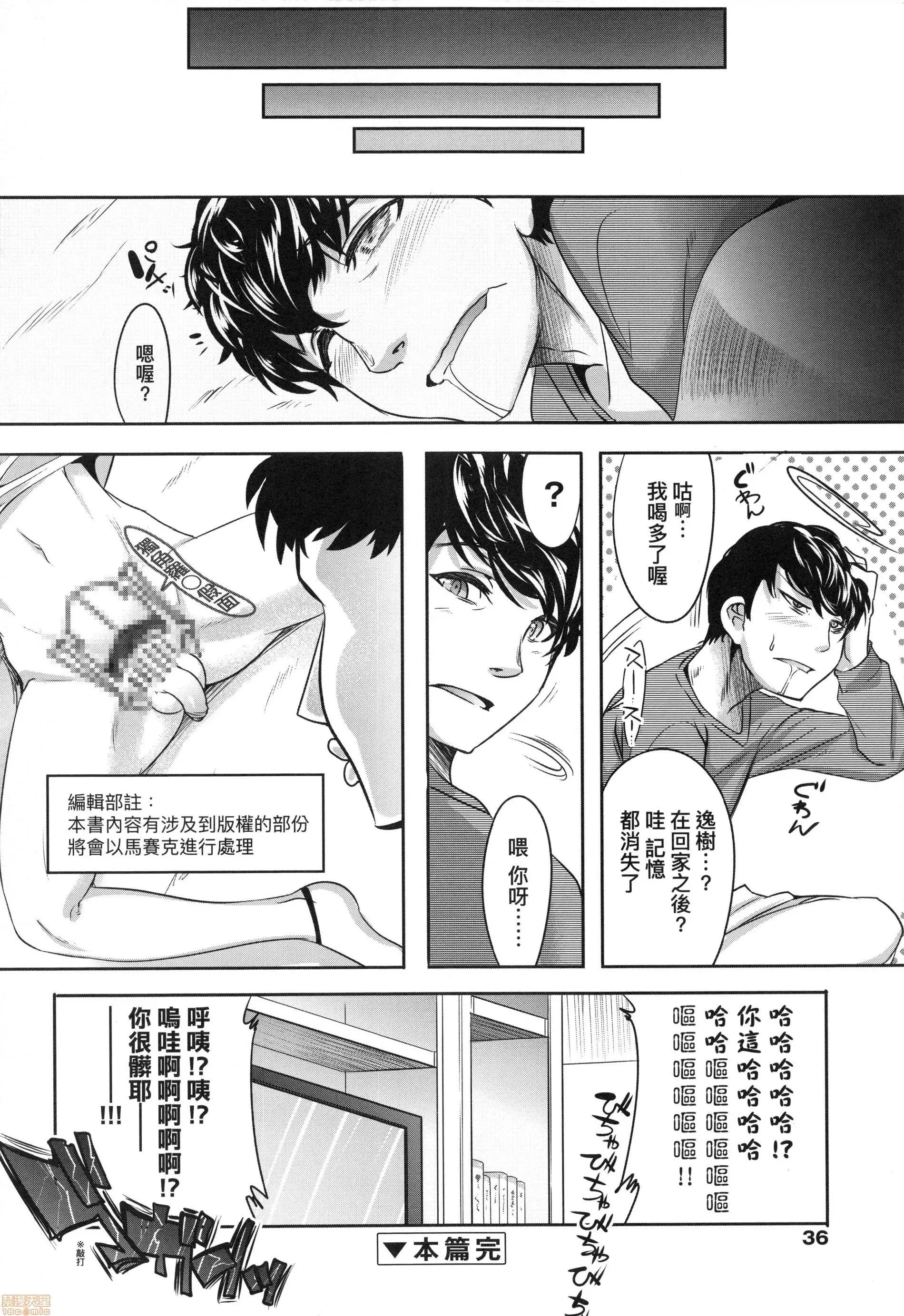 男孩纸的娇羞是如此可爱 [七松建司] キミの羞耻が可爱くて 男の娘达のコンビネゾン | 男孩纸的娇羞是如此可爱 第36页