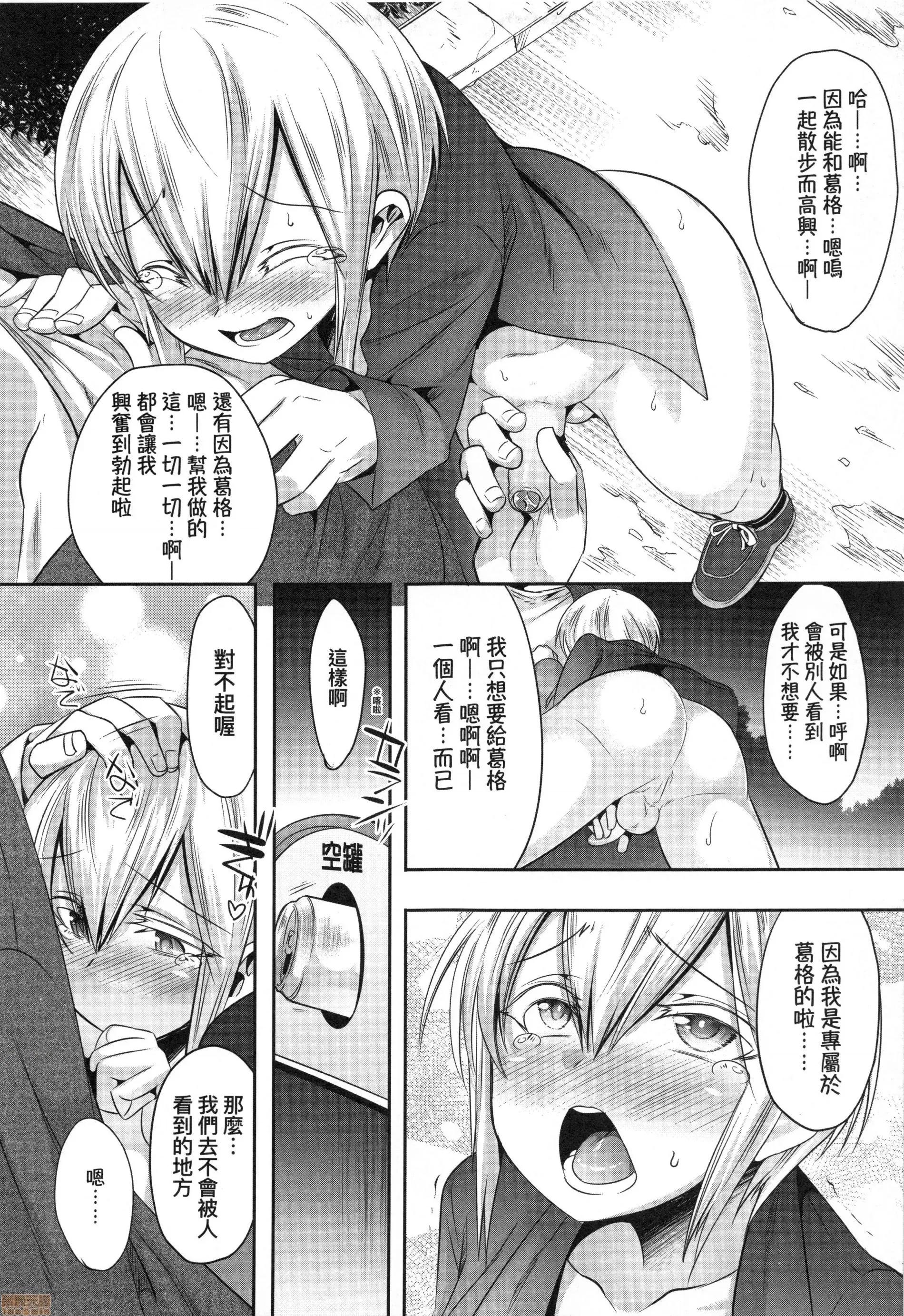 男孩纸的娇羞是如此可爱 [七松建司] キミの羞耻が可爱くて 男の娘达のコンビネゾン | 男孩纸的娇羞是如此可爱 第41页