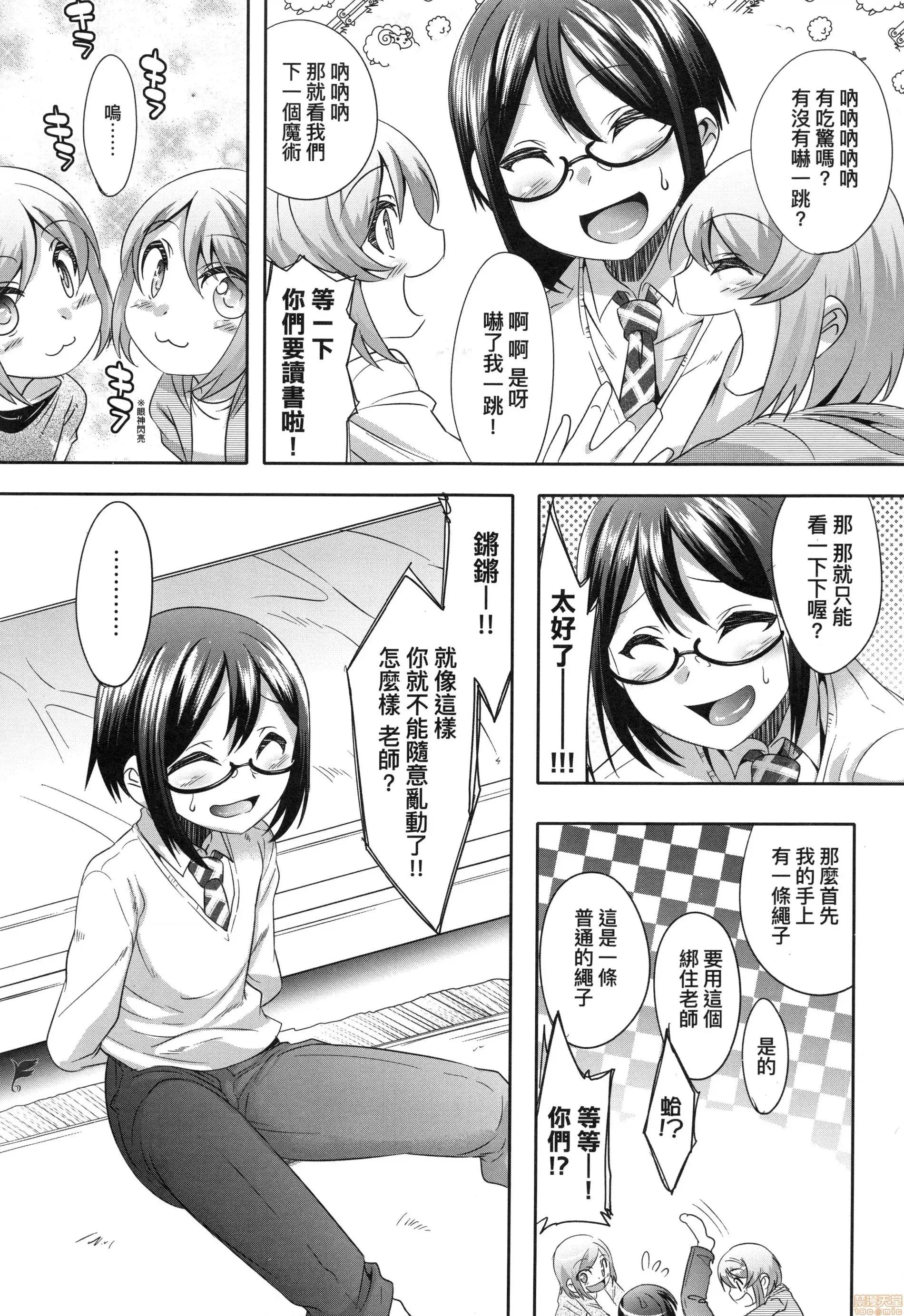 男孩纸的娇羞是如此可爱 [七松建司] キミの羞耻が可爱くて 男の娘达のコンビネゾン | 男孩纸的娇羞是如此可爱 第55页