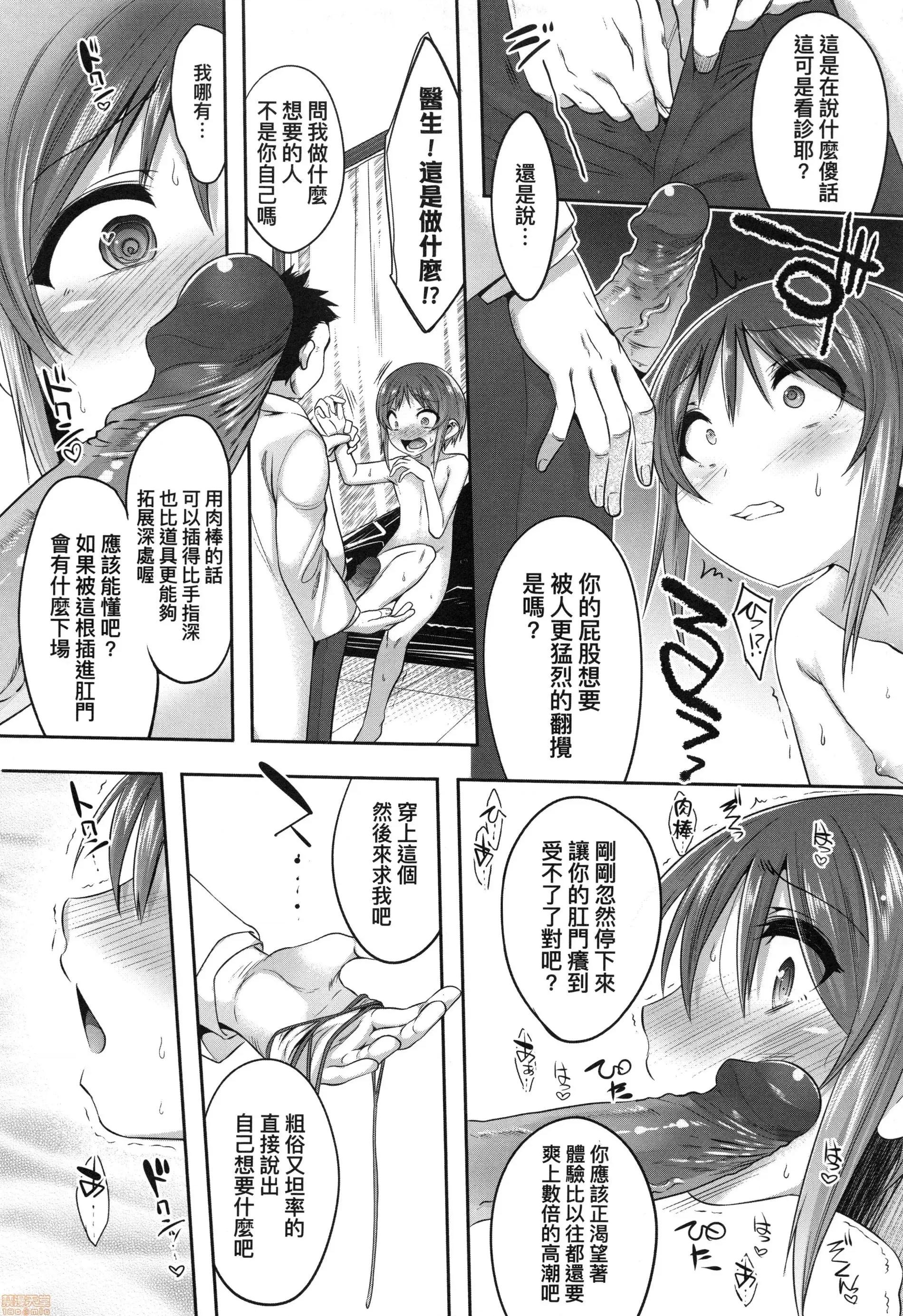 男孩纸的娇羞是如此可爱 [七松建司] キミの羞耻が可爱くて 男の娘达のコンビネゾン | 男孩纸的娇羞是如此可爱 第85页