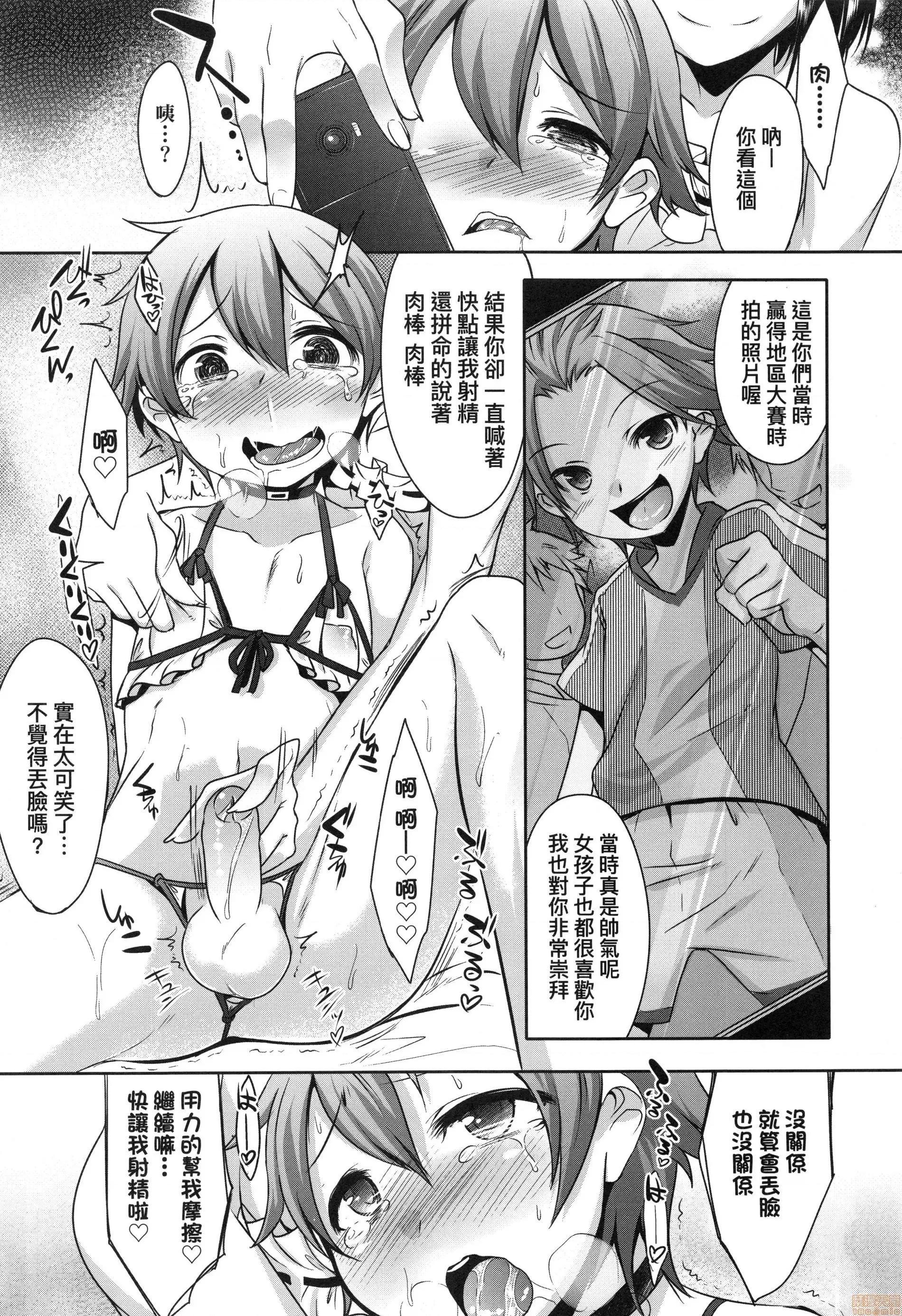 男孩纸的娇羞是如此可爱 [七松建司] キミの羞耻が可爱くて 男の娘达のコンビネゾン | 男孩纸的娇羞是如此可爱 第100页