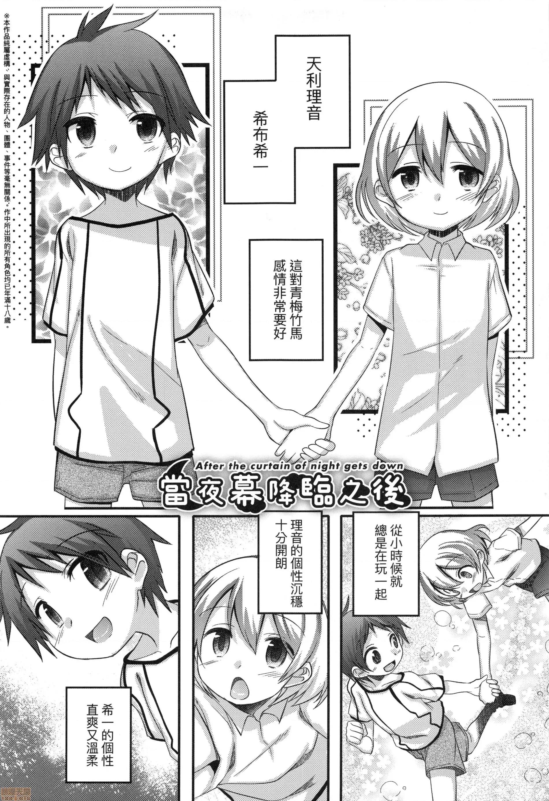 男孩纸的娇羞是如此可爱 [七松建司] キミの羞耻が可爱くて 男の娘达のコンビネゾン | 男孩纸的娇羞是如此可爱 第109页