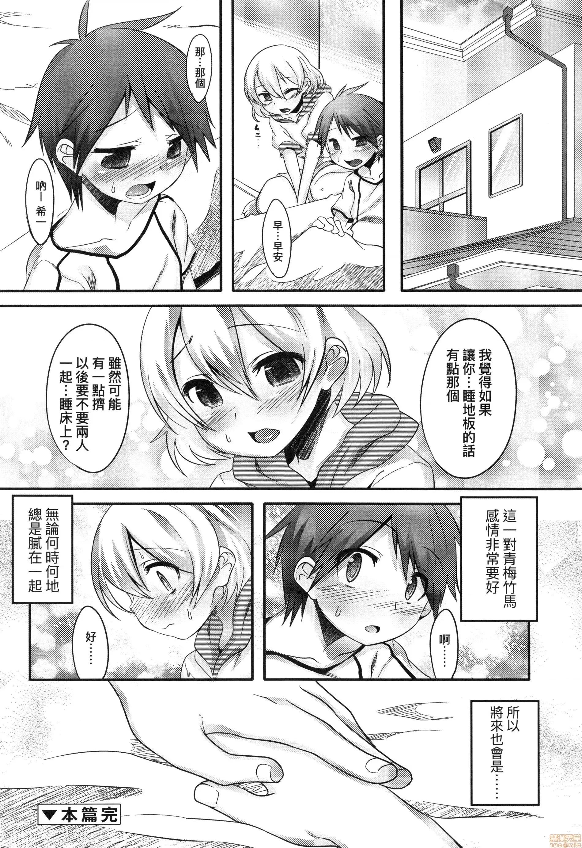 男孩纸的娇羞是如此可爱 [七松建司] キミの羞耻が可爱くて 男の娘达のコンビネゾン | 男孩纸的娇羞是如此可爱 第124页