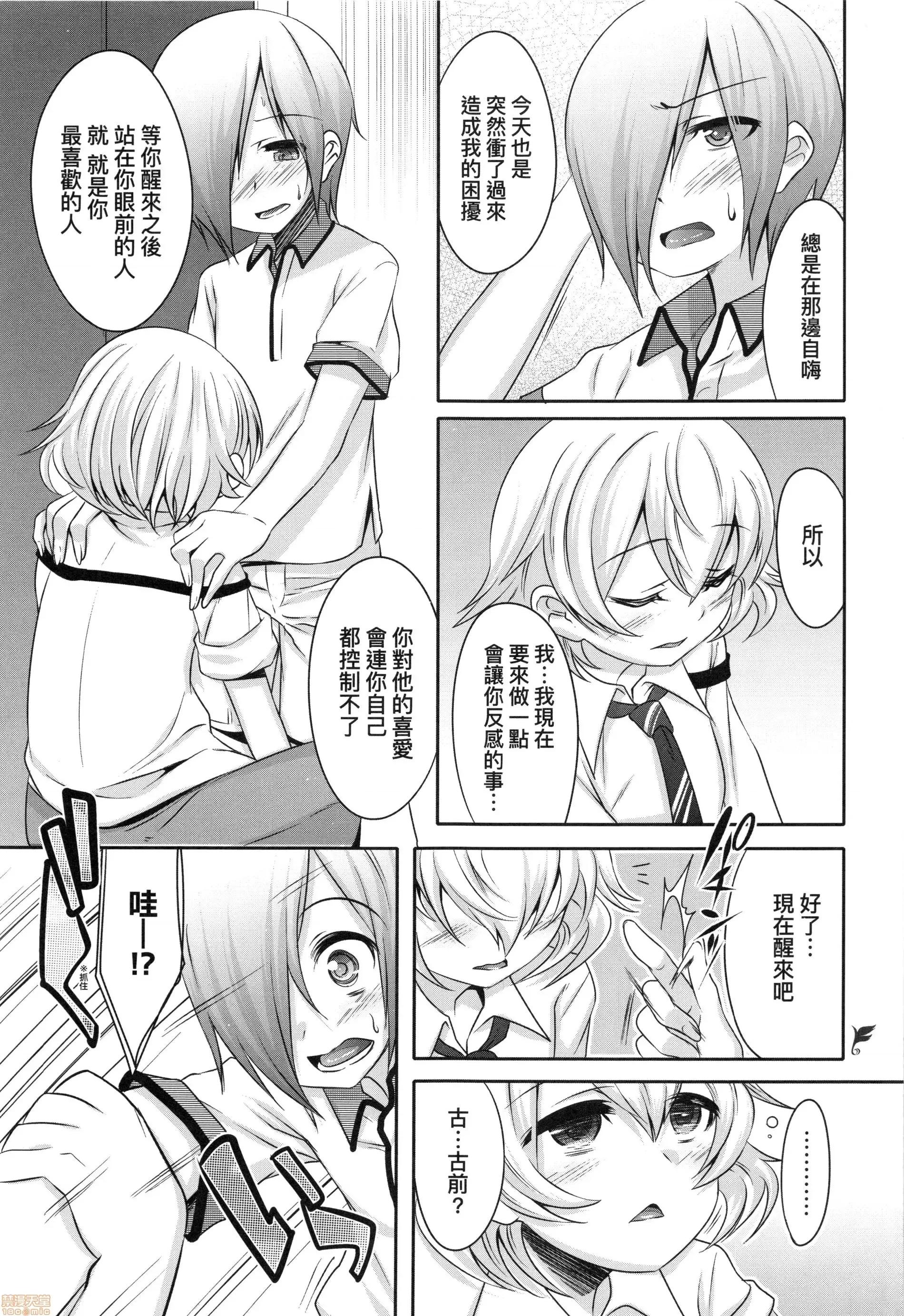 男孩纸的娇羞是如此可爱 [七松建司] キミの羞耻が可爱くて 男の娘达のコンビネゾン | 男孩纸的娇羞是如此可爱 第127页