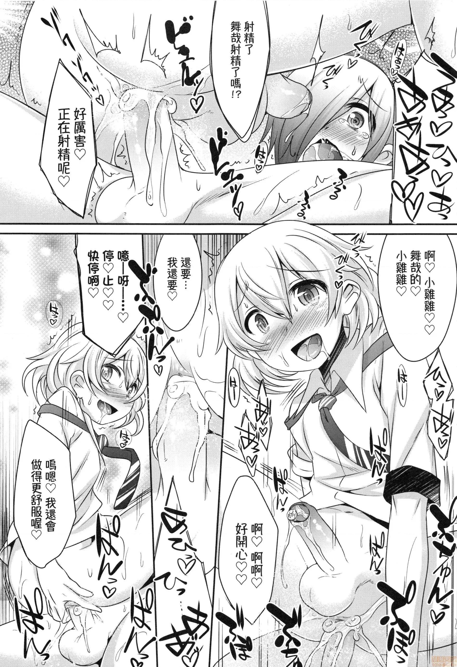 男孩纸的娇羞是如此可爱 [七松建司] キミの羞耻が可爱くて 男の娘达のコンビネゾン | 男孩纸的娇羞是如此可爱 第133页