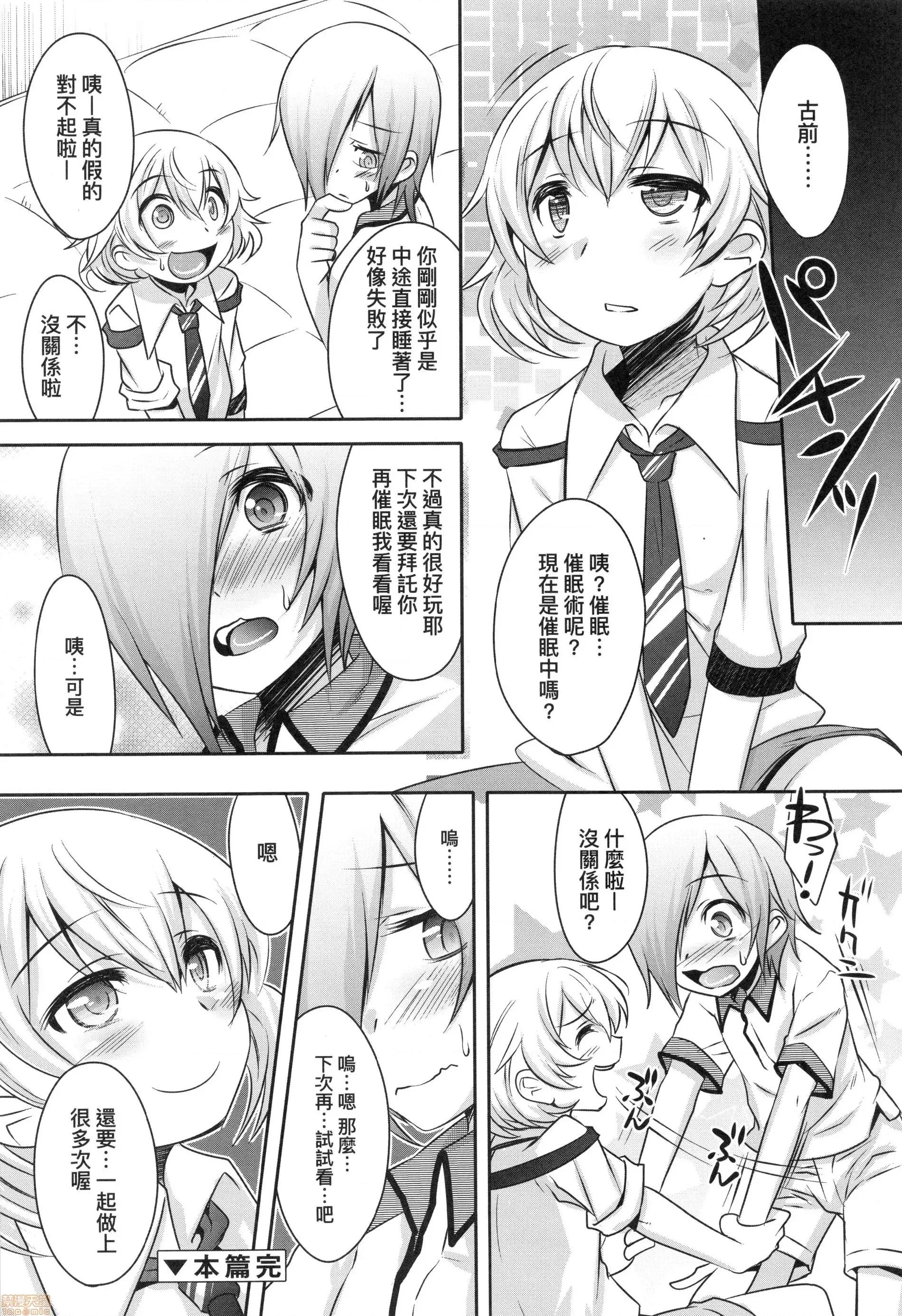 男孩纸的娇羞是如此可爱 [七松建司] キミの羞耻が可爱くて 男の娘达のコンビネゾン | 男孩纸的娇羞是如此可爱 第136页