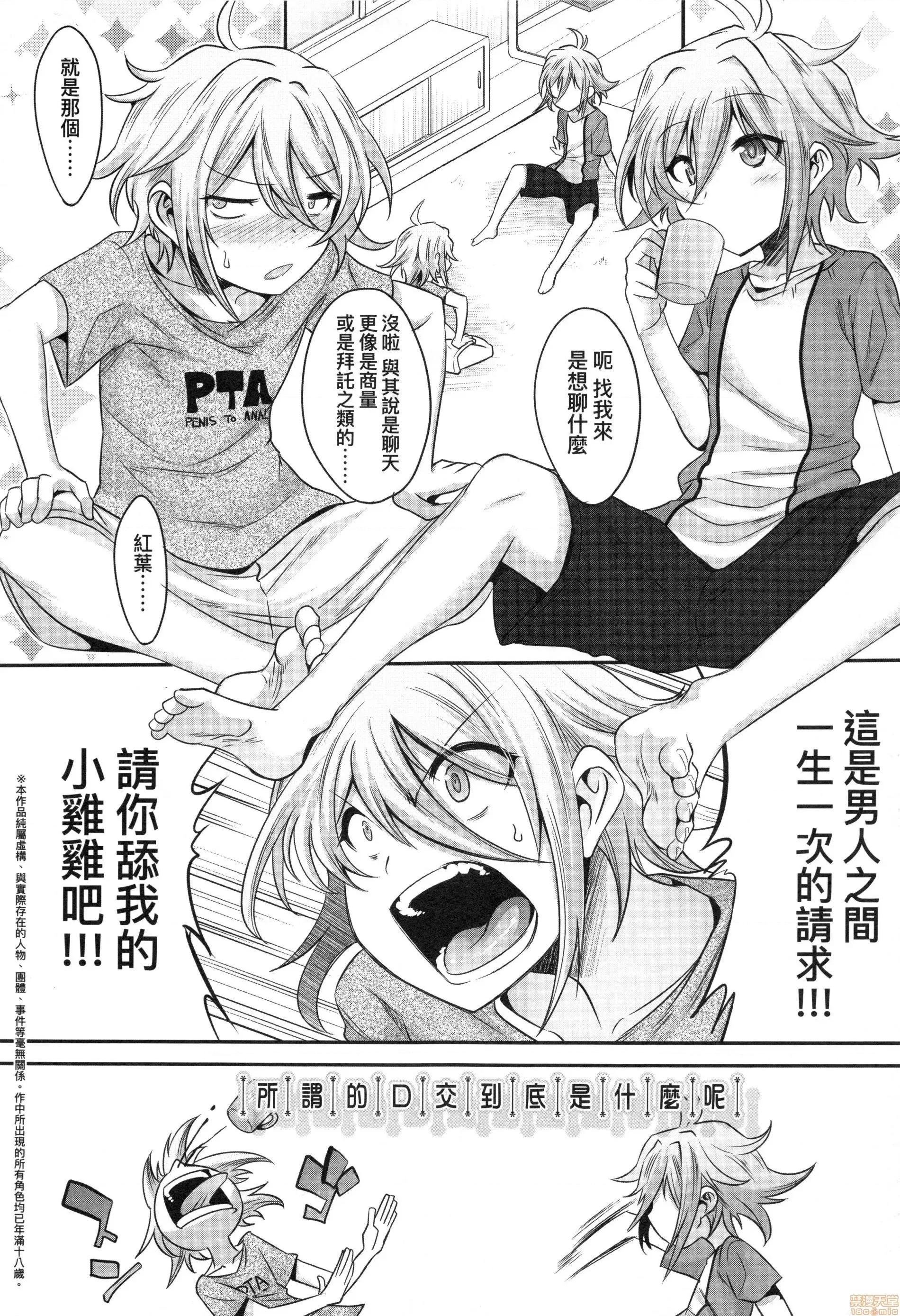 男孩纸的娇羞是如此可爱 [七松建司] キミの羞耻が可爱くて 男の娘达のコンビネゾン | 男孩纸的娇羞是如此可爱 第137页