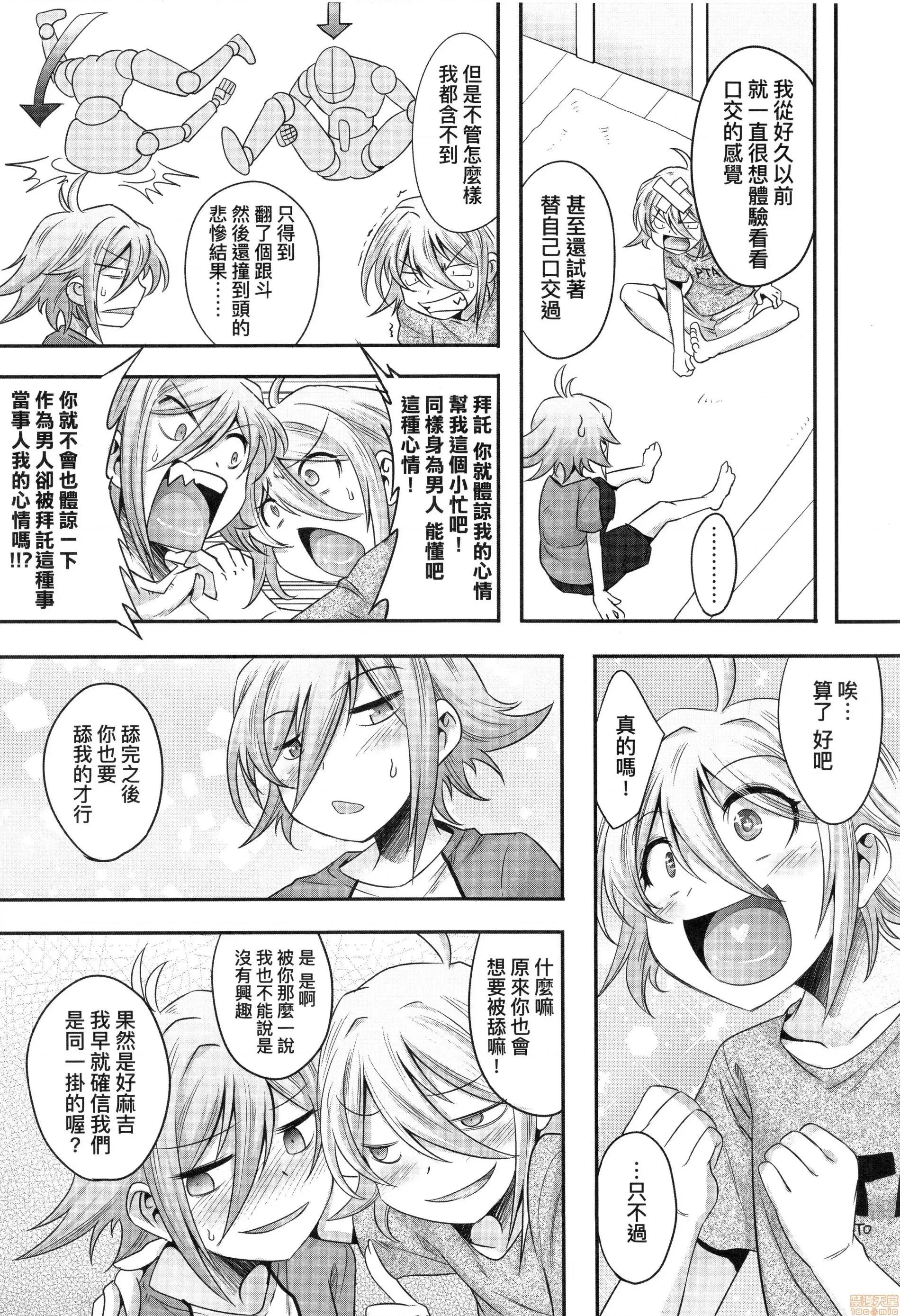 男孩纸的娇羞是如此可爱 [七松建司] キミの羞耻が可爱くて 男の娘达のコンビネゾン | 男孩纸的娇羞是如此可爱 第138页