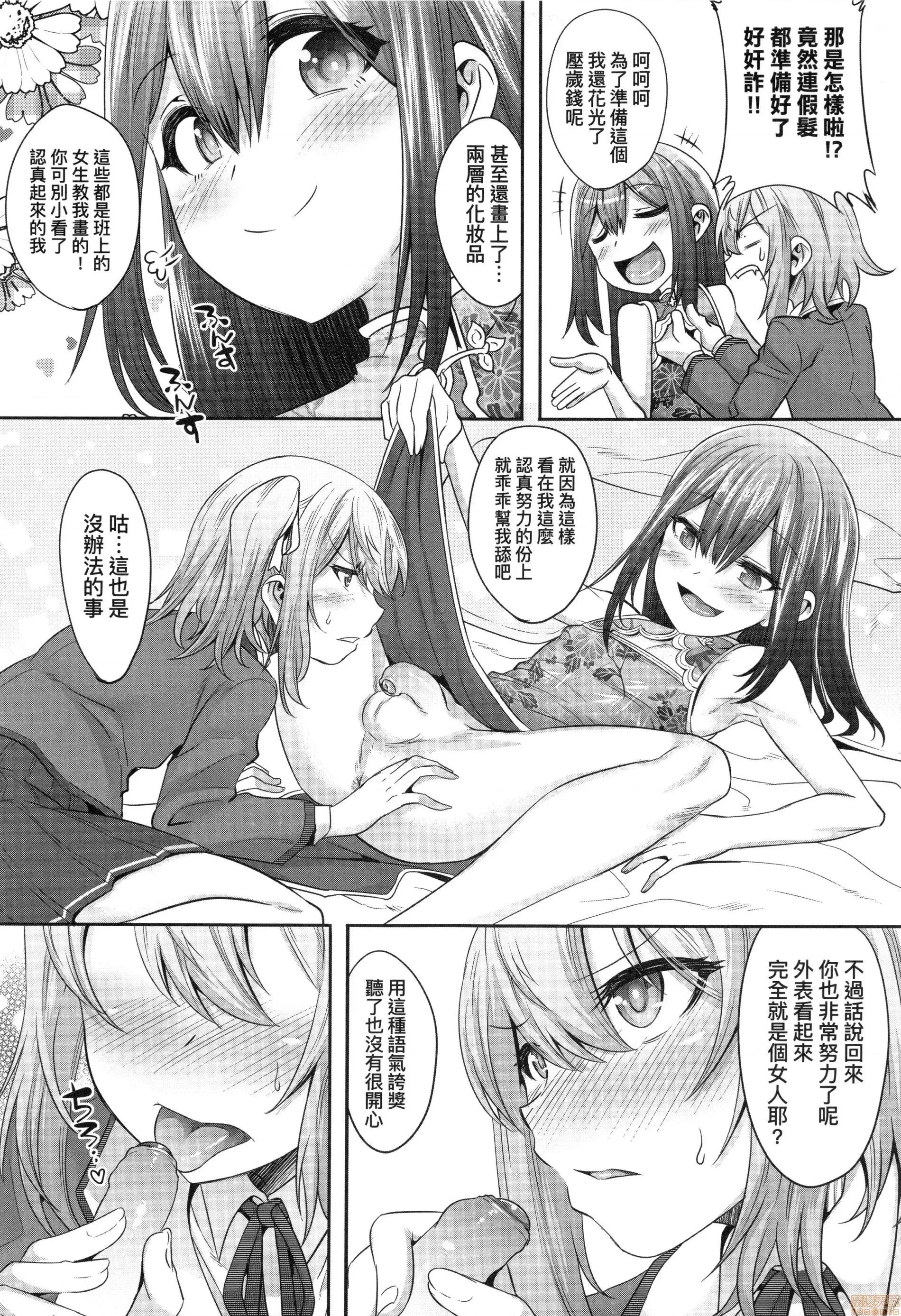 男孩纸的娇羞是如此可爱 [七松建司] キミの羞耻が可爱くて 男の娘达のコンビネゾン | 男孩纸的娇羞是如此可爱 第141页