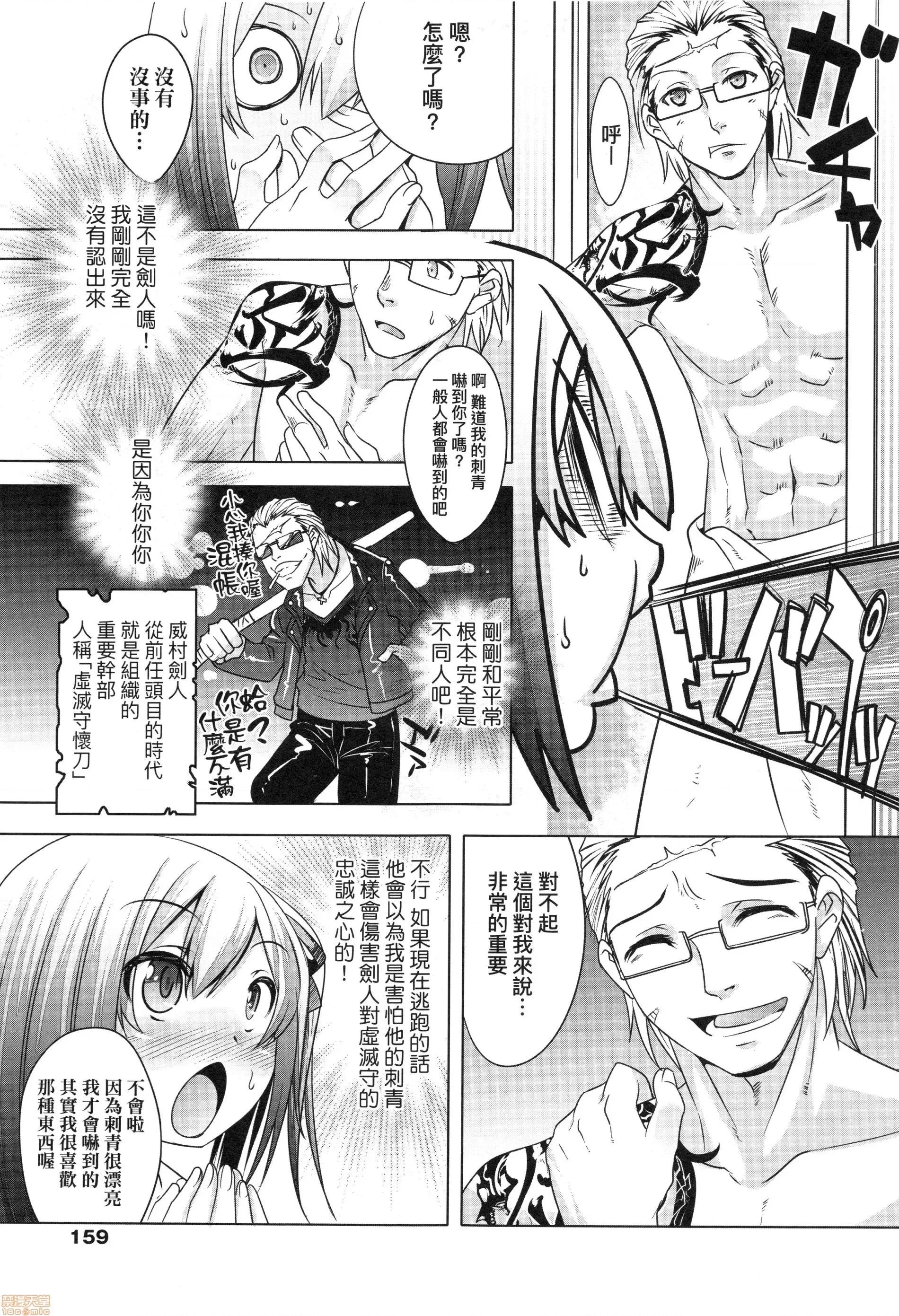 男孩纸的娇羞是如此可爱 [七松建司] キミの羞耻が可爱くて 男の娘达のコンビネゾン | 男孩纸的娇羞是如此可爱 第159页