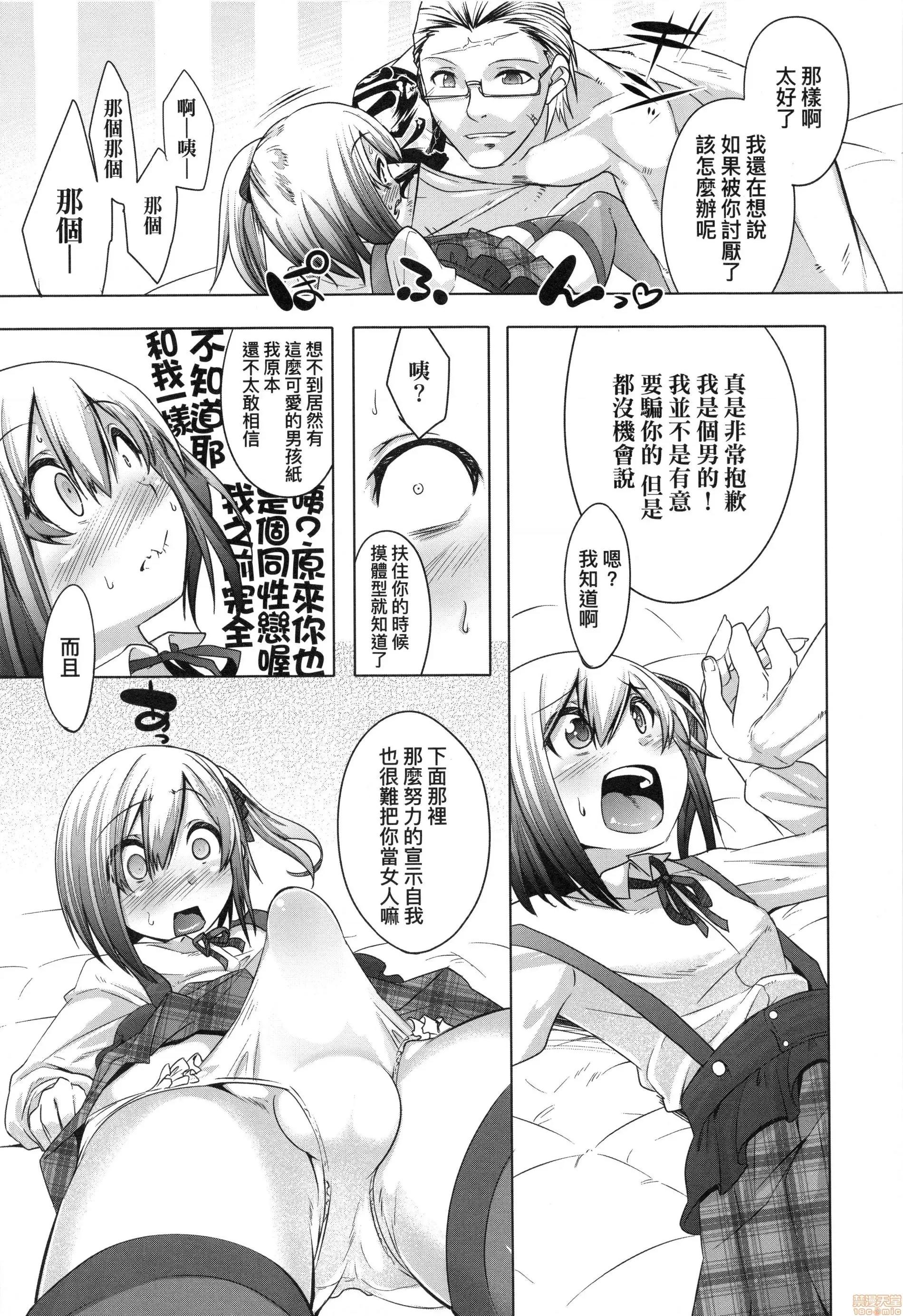 男孩纸的娇羞是如此可爱 [七松建司] キミの羞耻が可爱くて 男の娘达のコンビネゾン | 男孩纸的娇羞是如此可爱 第160页