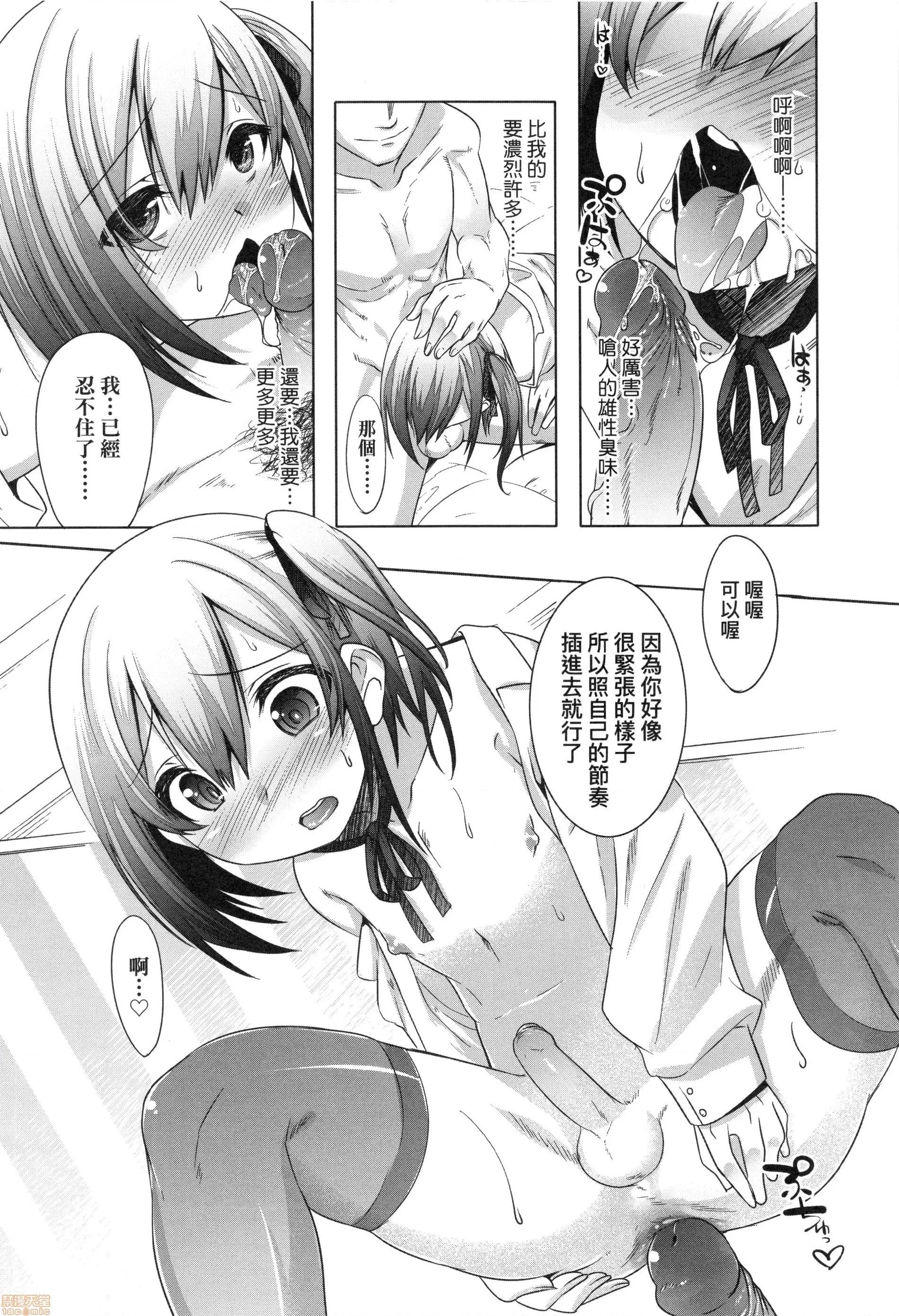 男孩纸的娇羞是如此可爱 [七松建司] キミの羞耻が可爱くて 男の娘达のコンビネゾン | 男孩纸的娇羞是如此可爱 第168页