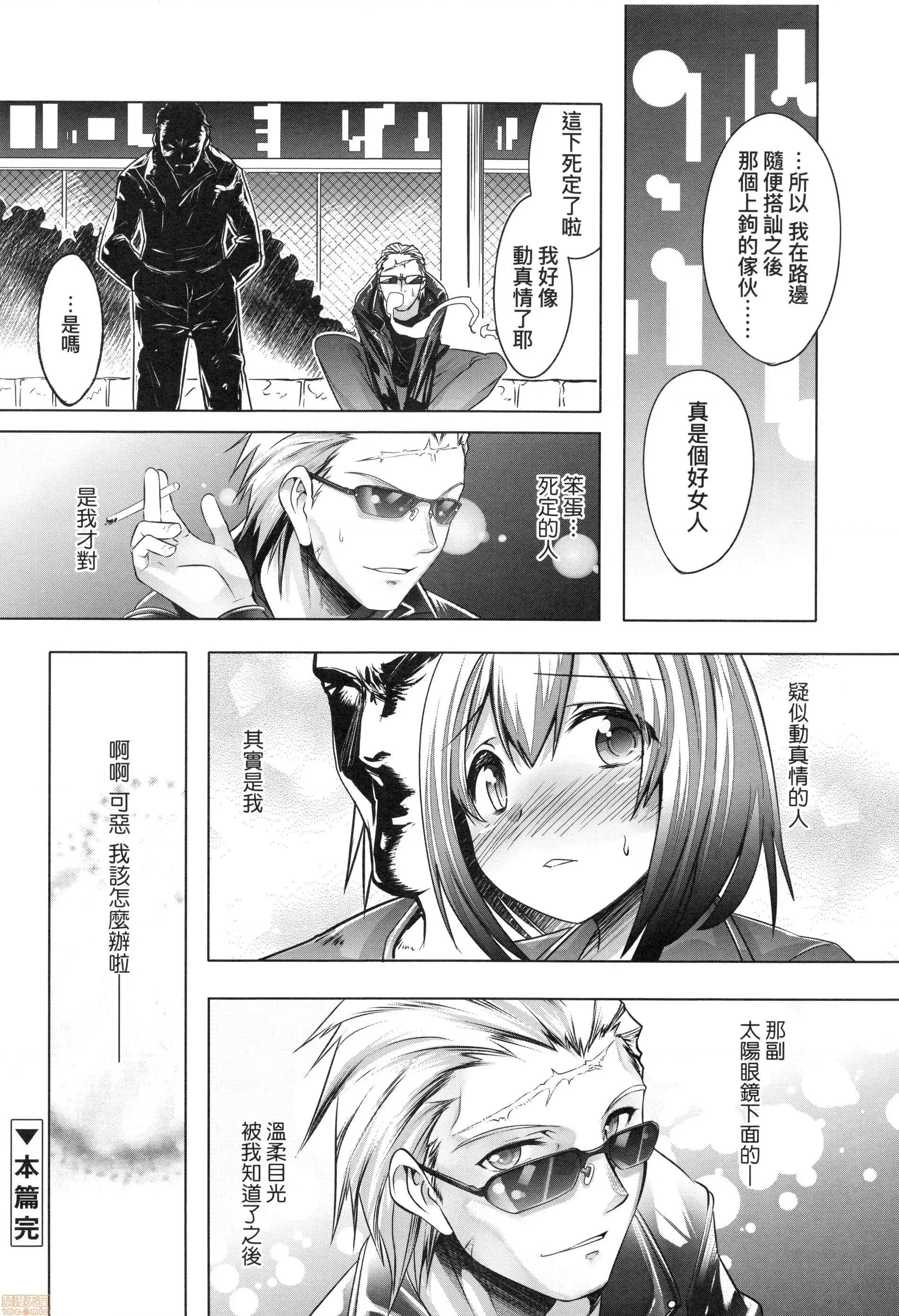 男孩纸的娇羞是如此可爱 [七松建司] キミの羞耻が可爱くて 男の娘达のコンビネゾン | 男孩纸的娇羞是如此可爱 第174页