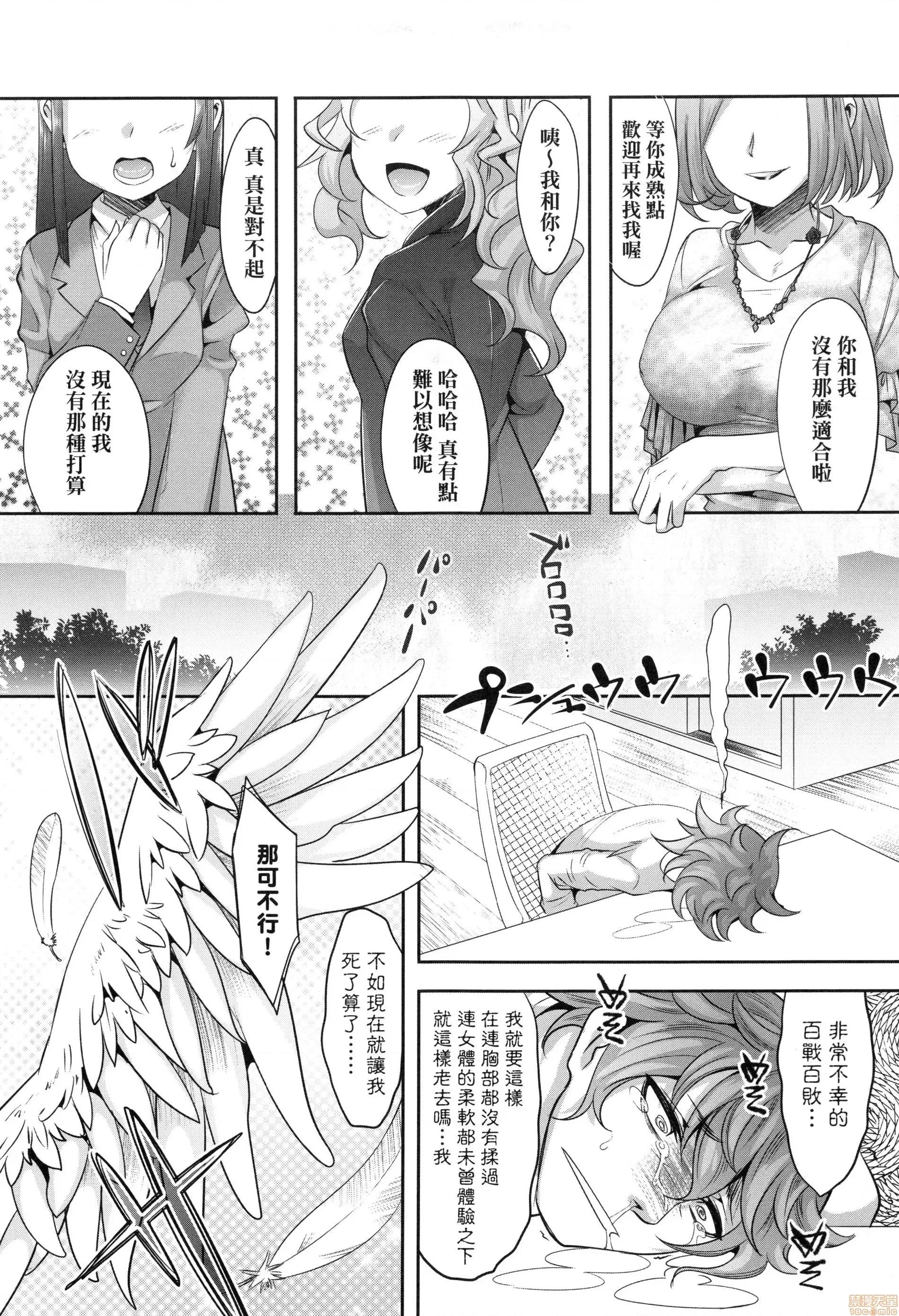 男孩纸的娇羞是如此可爱 [七松建司] キミの羞耻が可爱くて 男の娘达のコンビネゾン | 男孩纸的娇羞是如此可爱 第175页