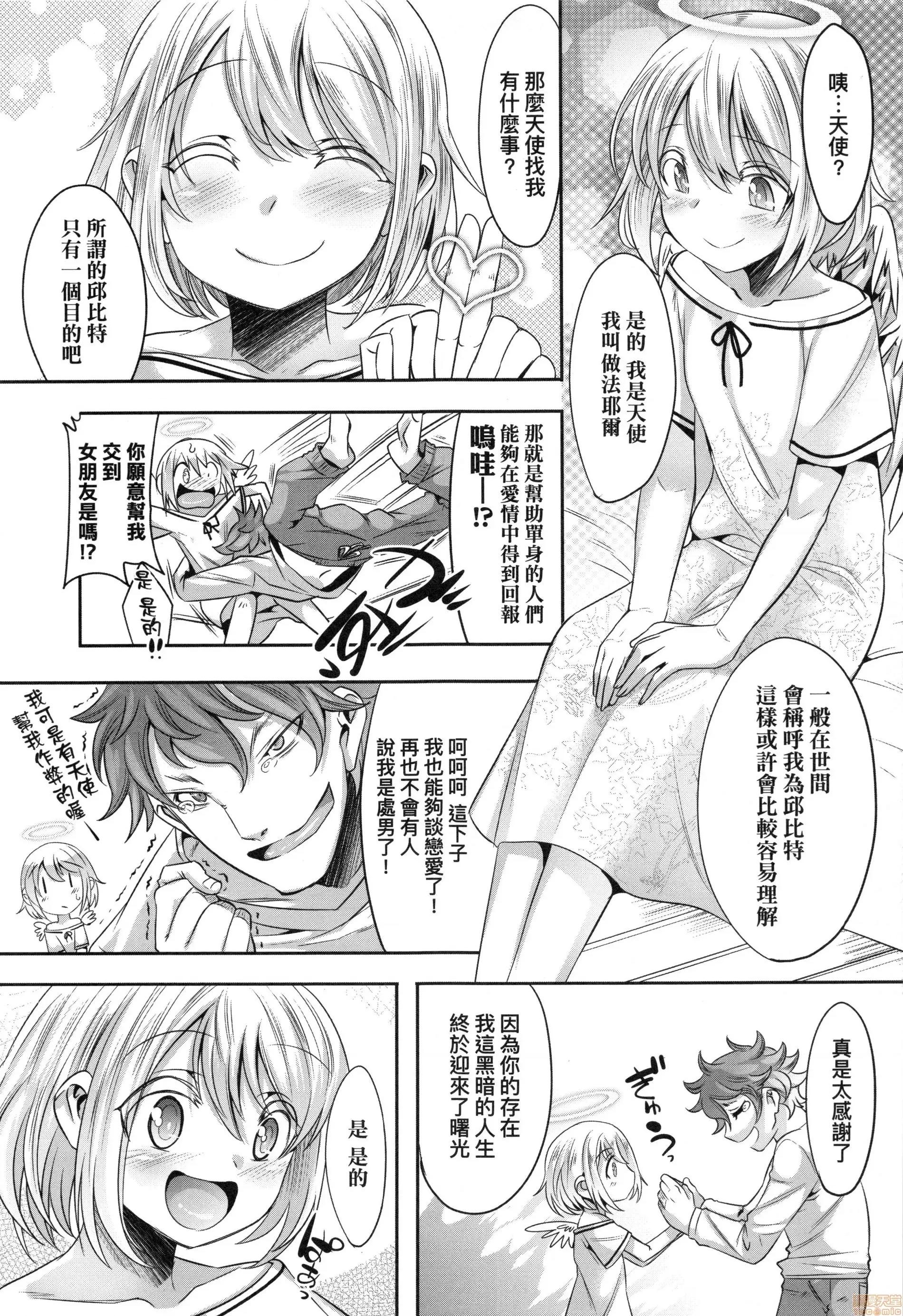 男孩纸的娇羞是如此可爱 [七松建司] キミの羞耻が可爱くて 男の娘达のコンビネゾン | 男孩纸的娇羞是如此可爱 第177页