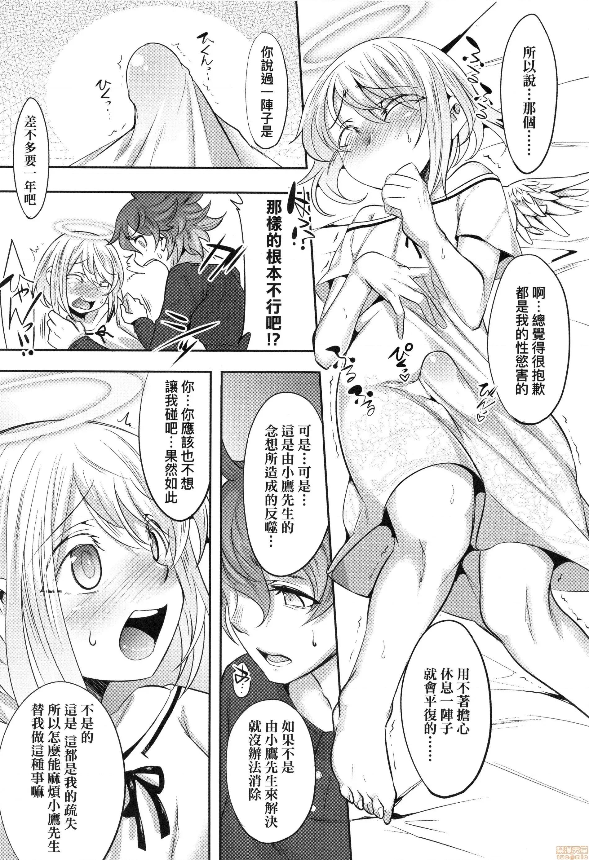 男孩纸的娇羞是如此可爱 [七松建司] キミの羞耻が可爱くて 男の娘达のコンビネゾン | 男孩纸的娇羞是如此可爱 第180页