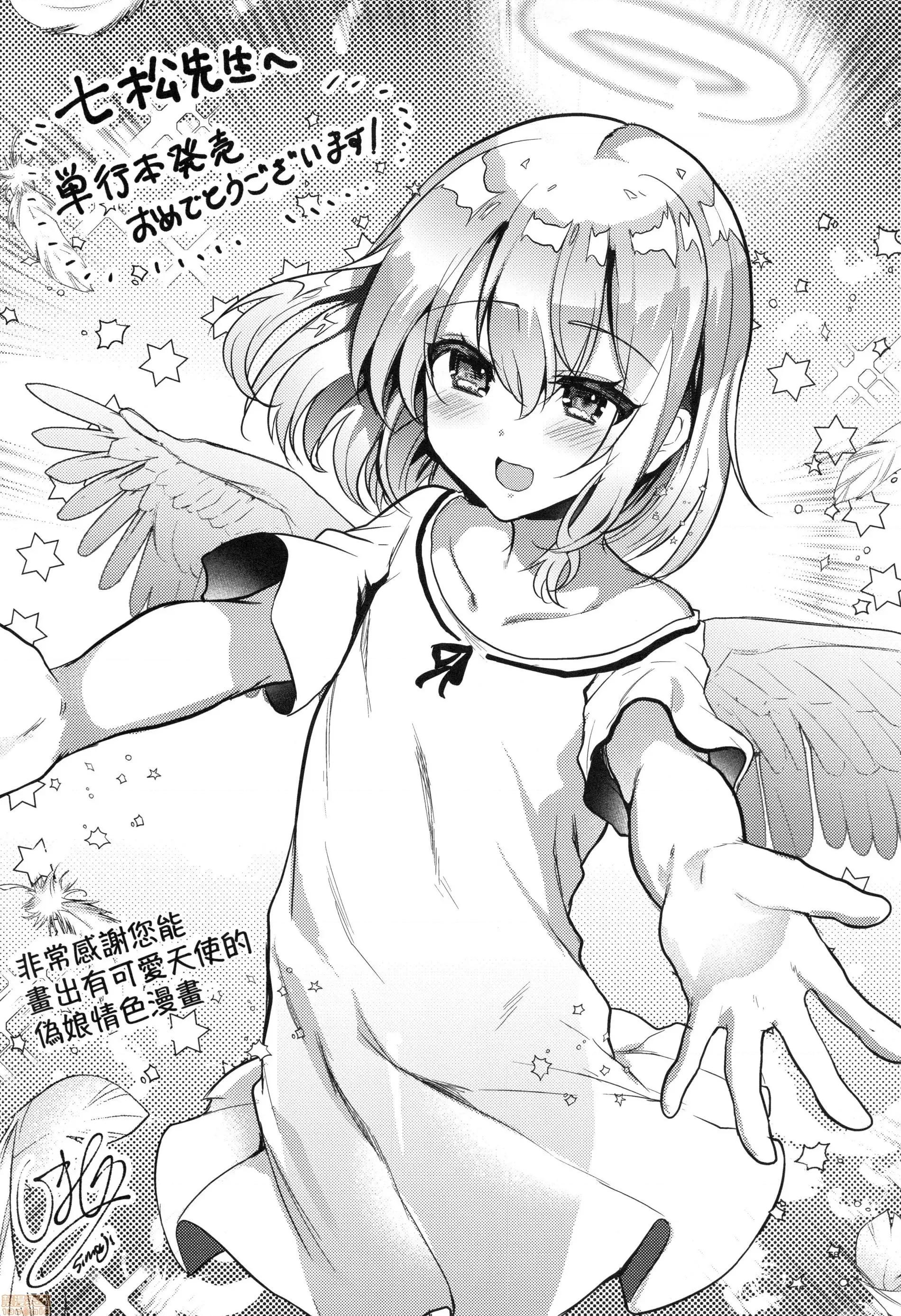 男孩纸的娇羞是如此可爱 [七松建司] キミの羞耻が可爱くて 男の娘达のコンビネゾン | 男孩纸的娇羞是如此可爱 第197页