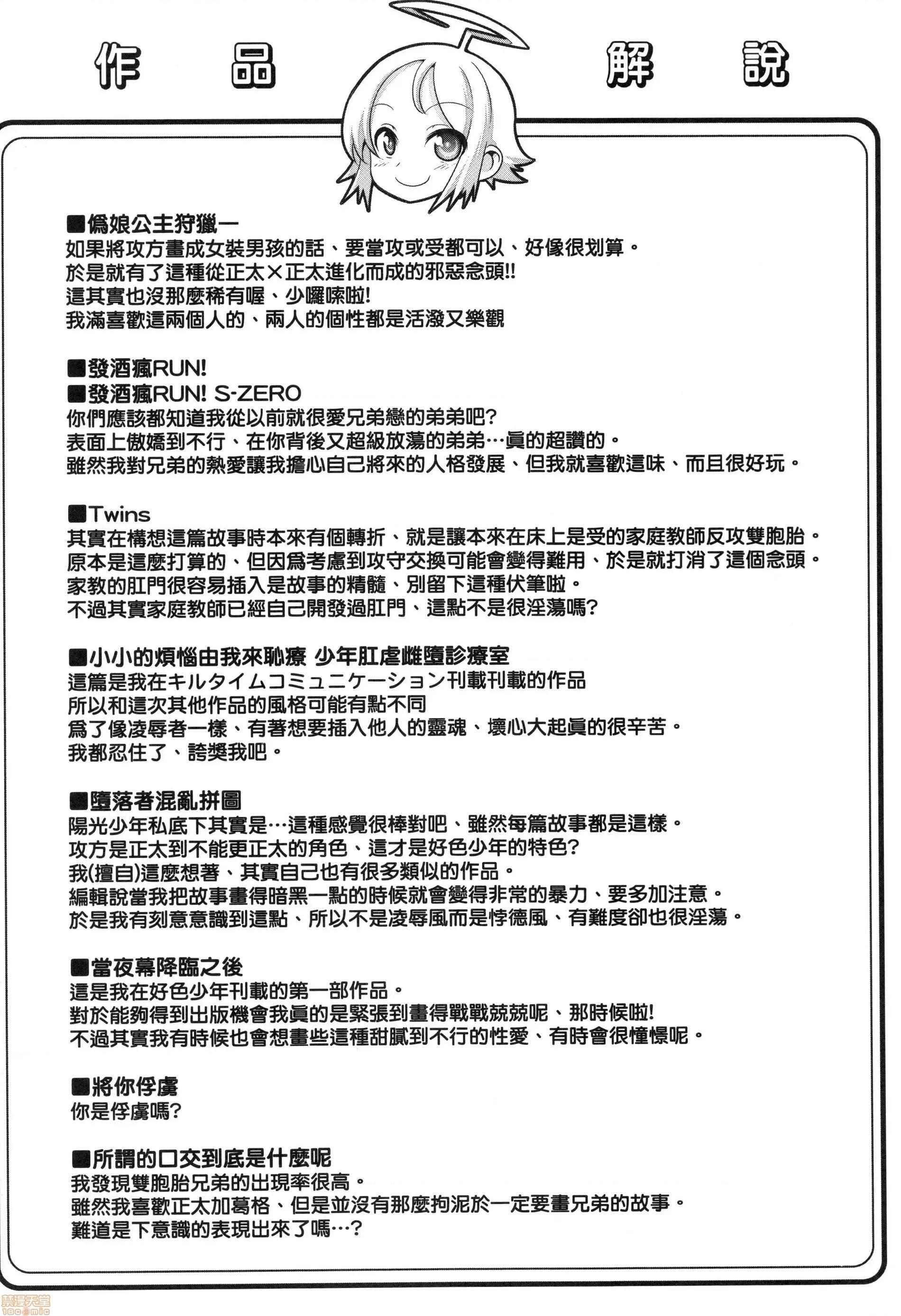 男孩纸的娇羞是如此可爱 [七松建司] キミの羞耻が可爱くて 男の娘达のコンビネゾン | 男孩纸的娇羞是如此可爱 第202页