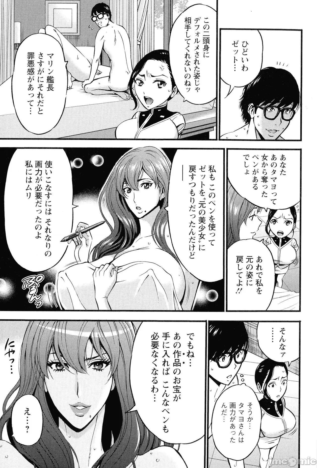 私をイかせて孕ませて…～アニメダイバーZ [ながしま超助] 私をイかせて孕ませて…～アニメダイバーZ～ : 2 第8页