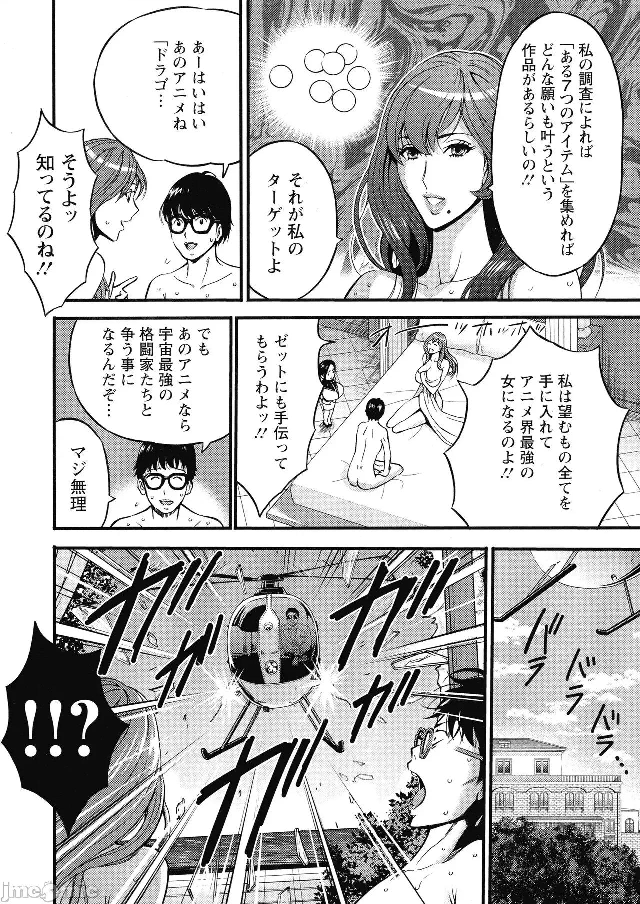 私をイかせて孕ませて…～アニメダイバーZ [ながしま超助] 私をイかせて孕ませて…～アニメダイバーZ～ : 2 第9页