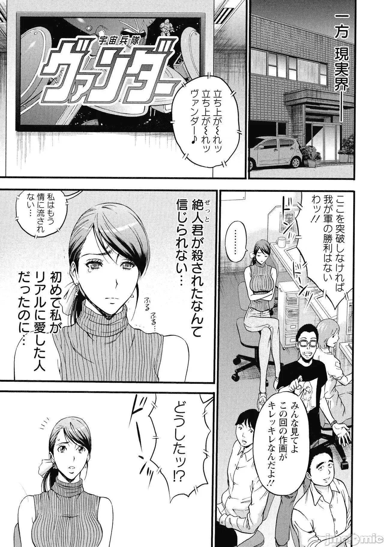 私をイかせて孕ませて…～アニメダイバーZ [ながしま超助] 私をイかせて孕ませて…～アニメダイバーZ～ : 2 第42页