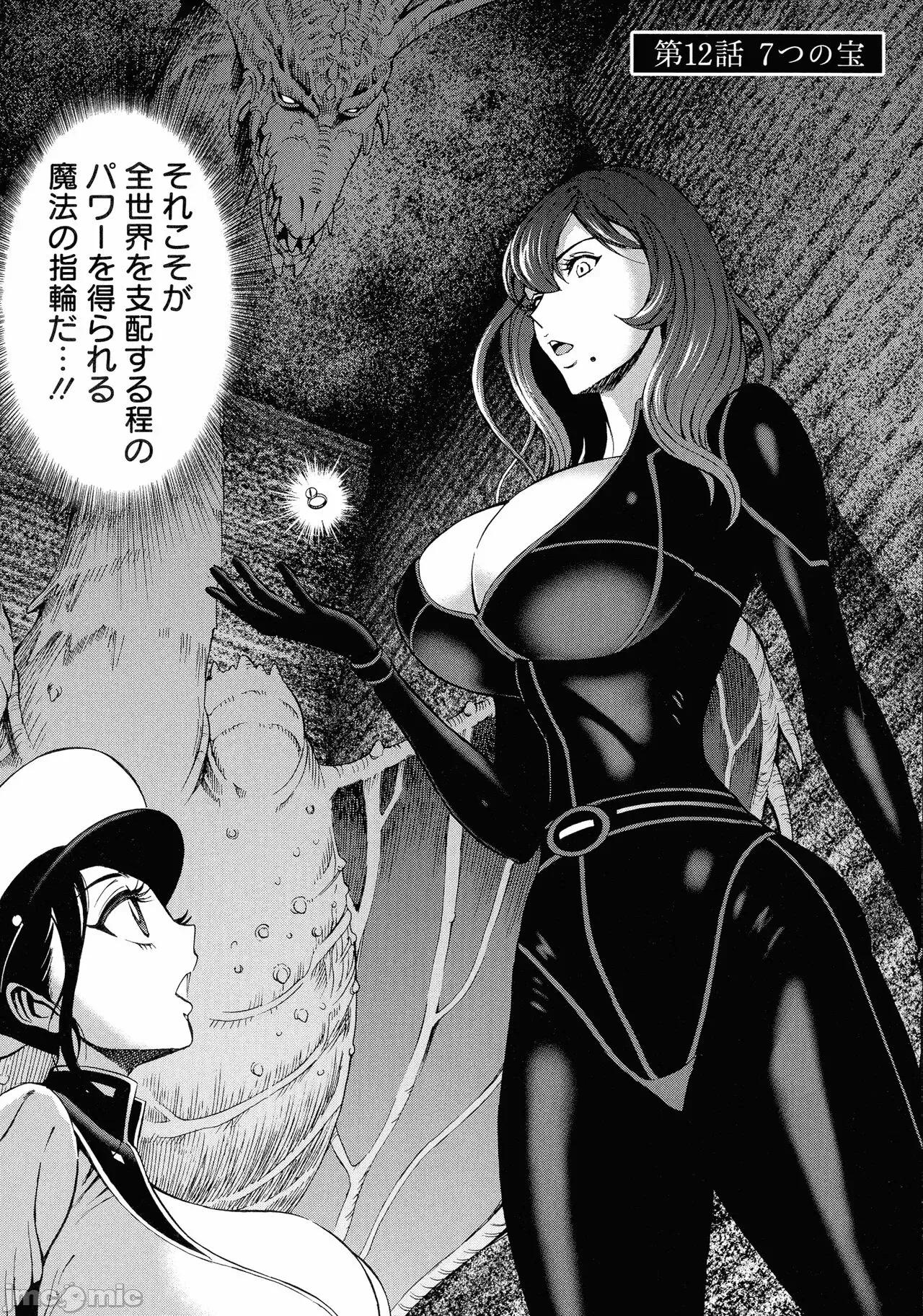 私をイかせて孕ませて…～アニメダイバーZ [ながしま超助] 私をイかせて孕ませて…～アニメダイバーZ～ : 2 第47页