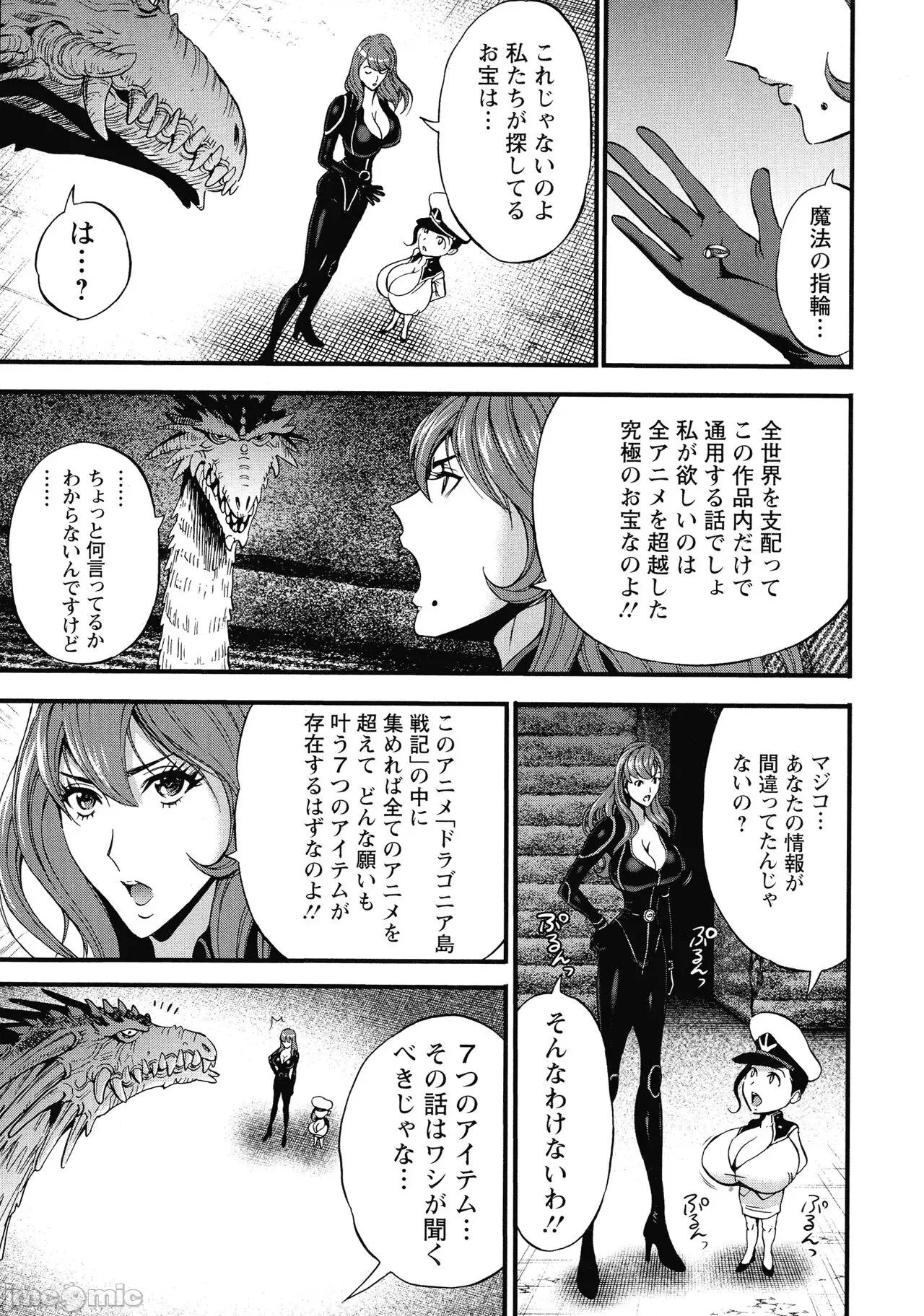 私をイかせて孕ませて…～アニメダイバーZ [ながしま超助] 私をイかせて孕ませて…～アニメダイバーZ～ : 2 第48页