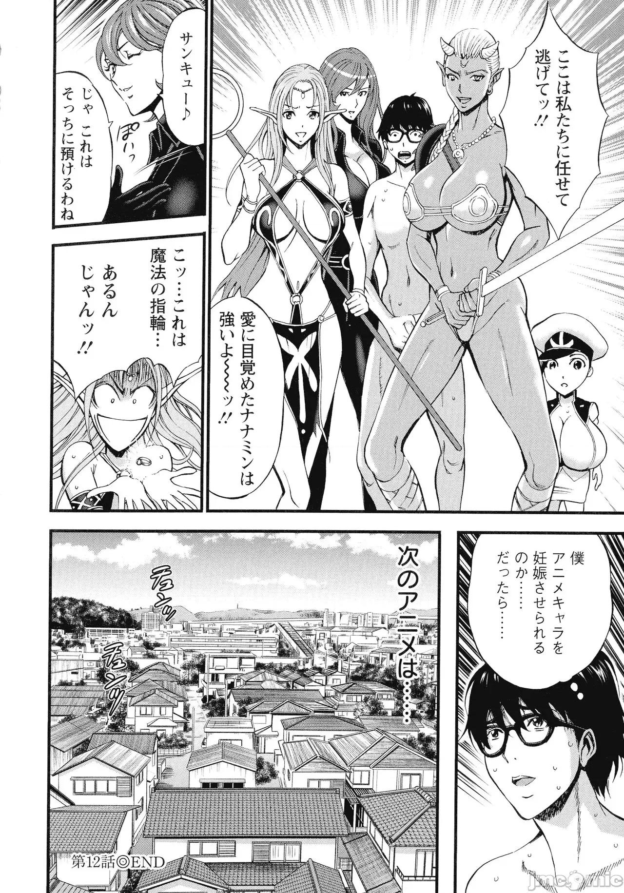 私をイかせて孕ませて…～アニメダイバーZ [ながしま超助] 私をイかせて孕ませて…～アニメダイバーZ～ : 2 第65页