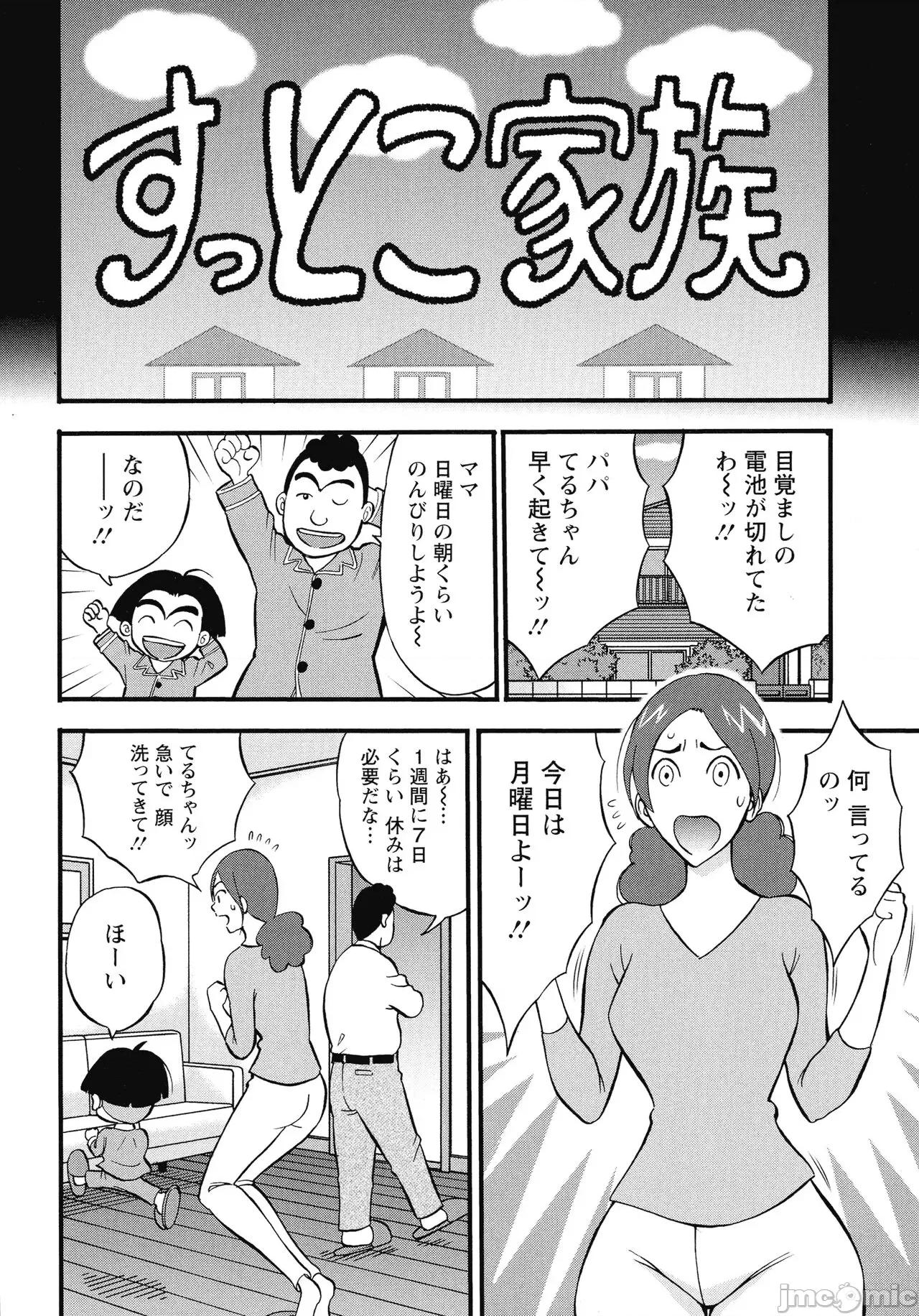 私をイかせて孕ませて…～アニメダイバーZ [ながしま超助] 私をイかせて孕ませて…～アニメダイバーZ～ : 2 第67页