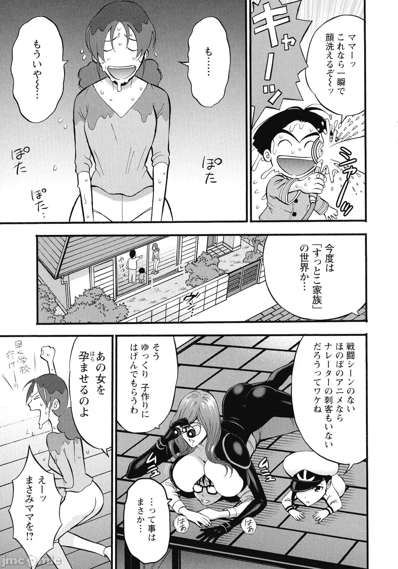 私をイかせて孕ませて…～アニメダイバーZ [ながしま超助] 私をイかせて孕ませて…～アニメダイバーZ～ : 2 第68页