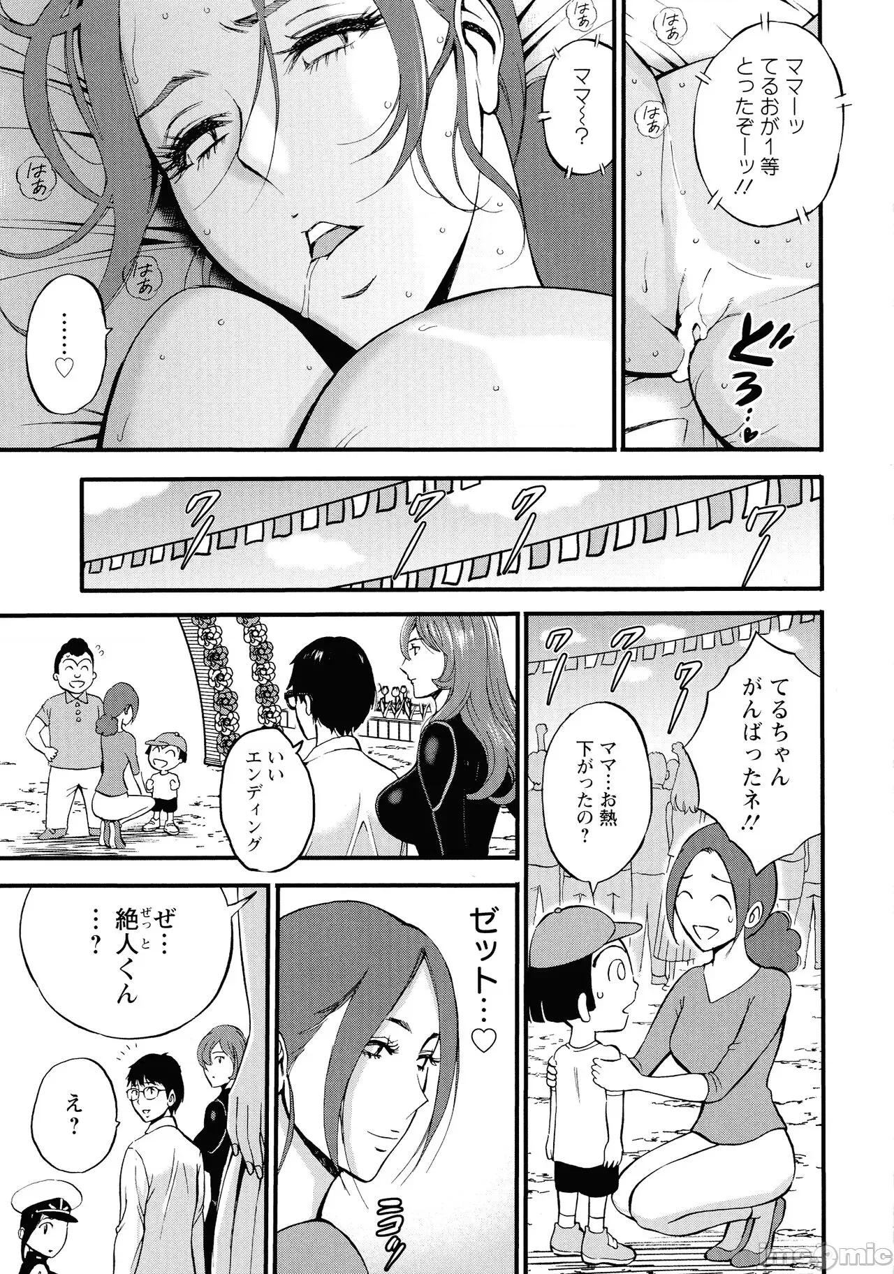 私をイかせて孕ませて…～アニメダイバーZ [ながしま超助] 私をイかせて孕ませて…～アニメダイバーZ～ : 2 第86页