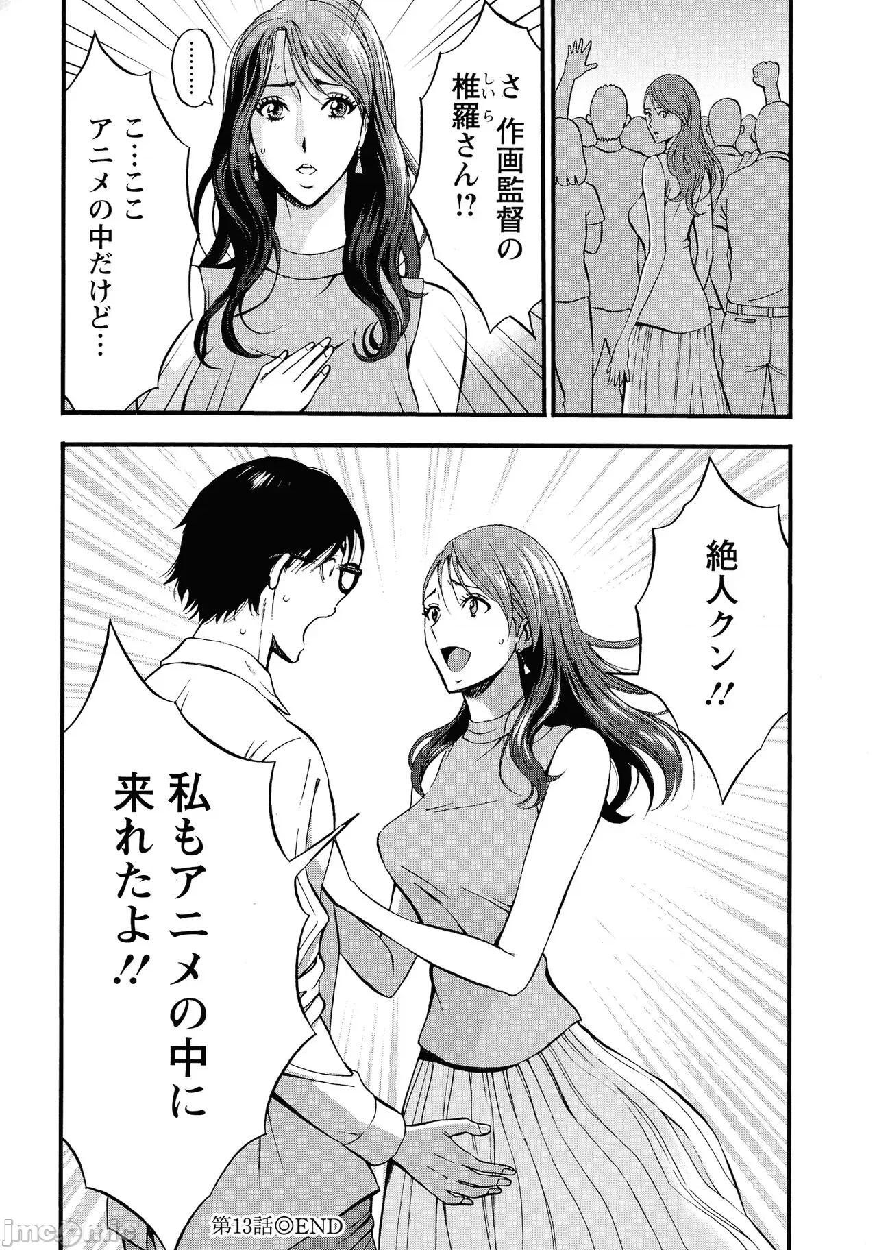私をイかせて孕ませて…～アニメダイバーZ [ながしま超助] 私をイかせて孕ませて…～アニメダイバーZ～ : 2 第87页