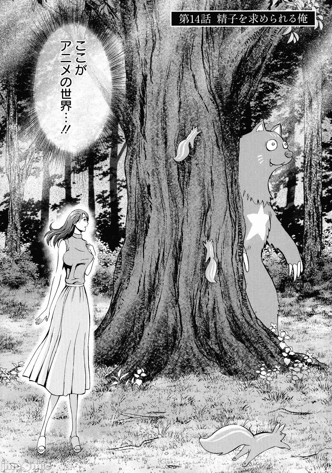 私をイかせて孕ませて…～アニメダイバーZ [ながしま超助] 私をイかせて孕ませて…～アニメダイバーZ～ : 2 第89页