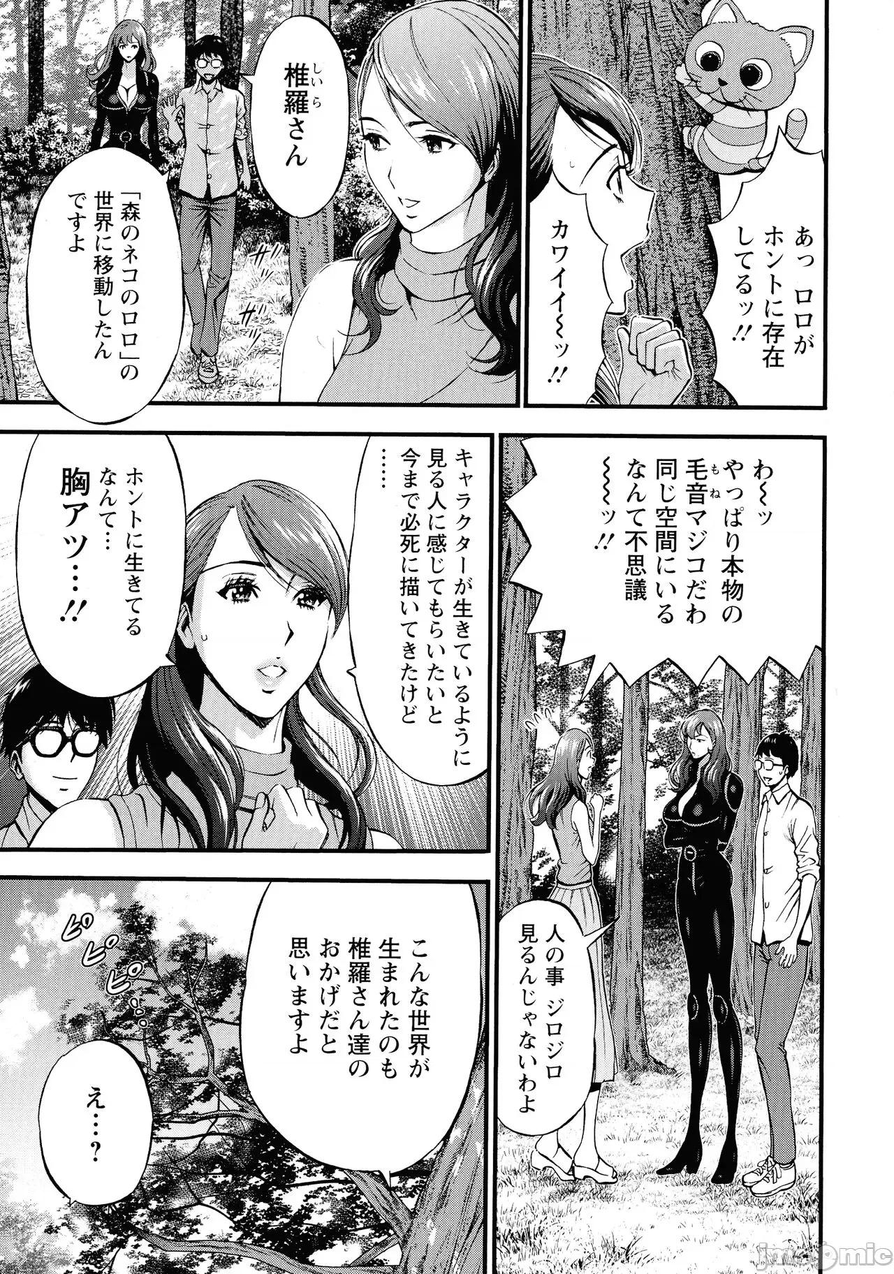 私をイかせて孕ませて…～アニメダイバーZ [ながしま超助] 私をイかせて孕ませて…～アニメダイバーZ～ : 2 第90页