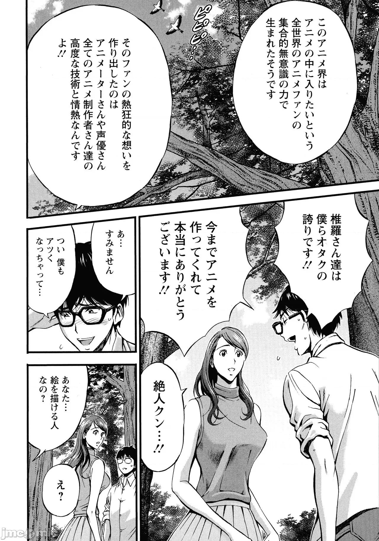私をイかせて孕ませて…～アニメダイバーZ [ながしま超助] 私をイかせて孕ませて…～アニメダイバーZ～ : 2 第91页