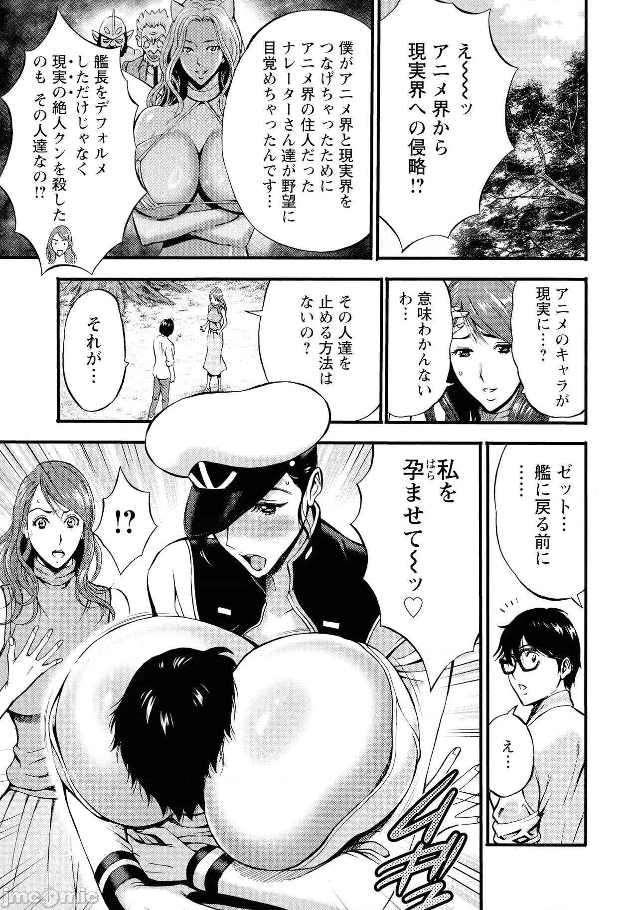 私をイかせて孕ませて…～アニメダイバーZ [ながしま超助] 私をイかせて孕ませて…～アニメダイバーZ～ : 2 第94页