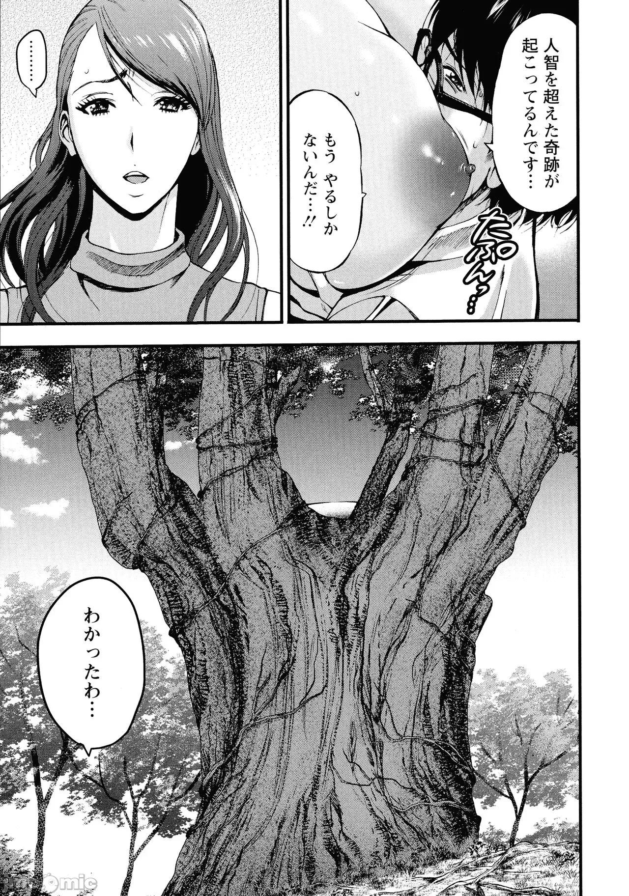 私をイかせて孕ませて…～アニメダイバーZ [ながしま超助] 私をイかせて孕ませて…～アニメダイバーZ～ : 2 第96页