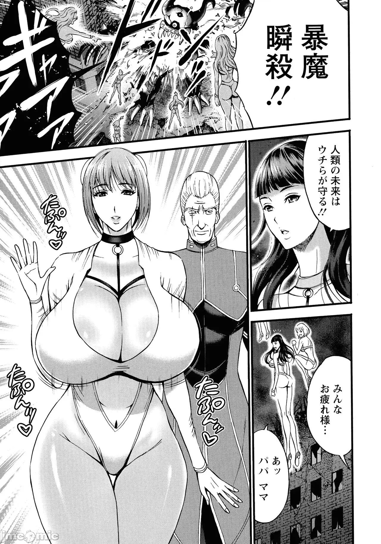 私をイかせて孕ませて…～アニメダイバーZ [ながしま超助] 私をイかせて孕ませて…～アニメダイバーZ～ : 2 第112页
