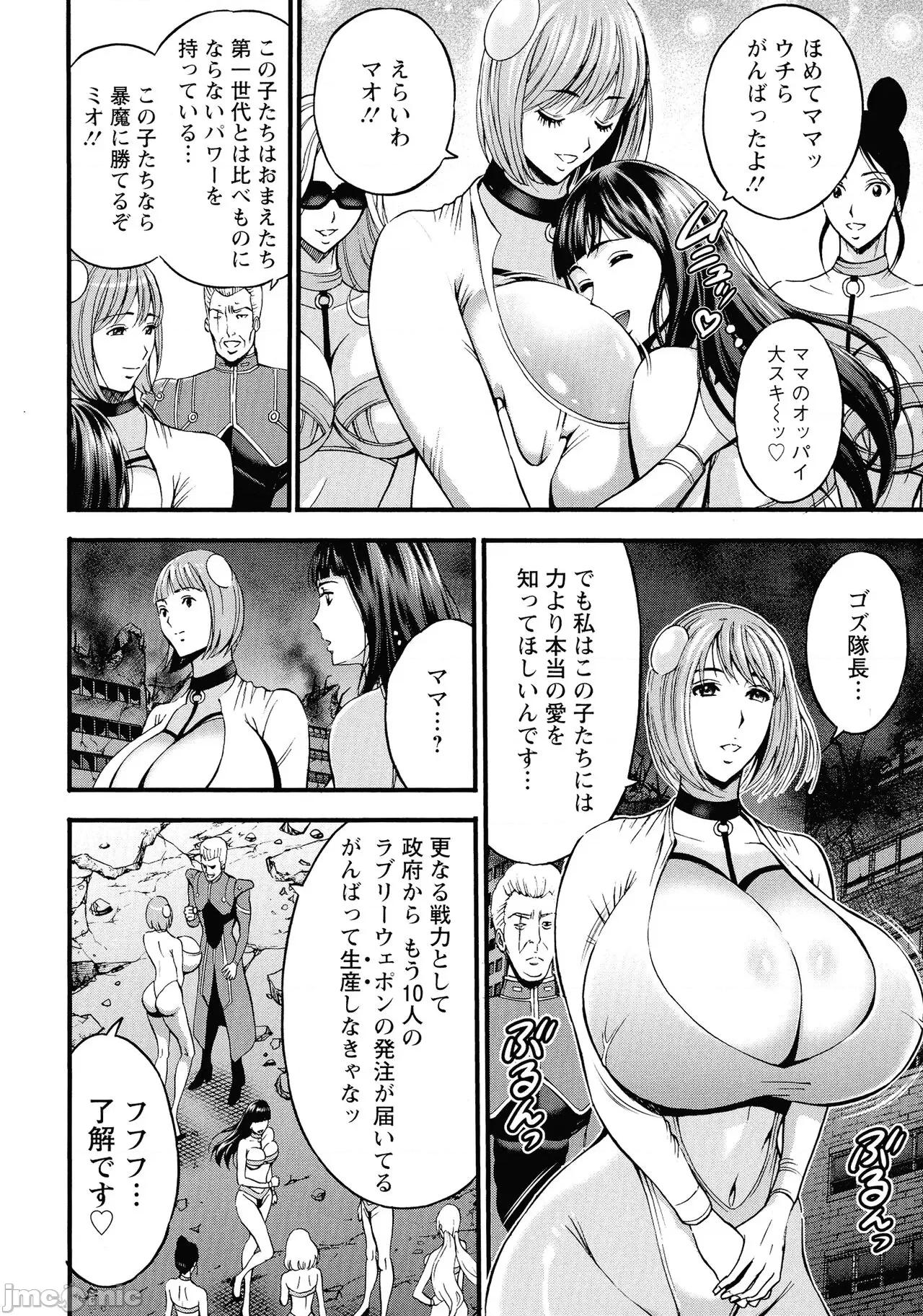 私をイかせて孕ませて…～アニメダイバーZ [ながしま超助] 私をイかせて孕ませて…～アニメダイバーZ～ : 2 第113页