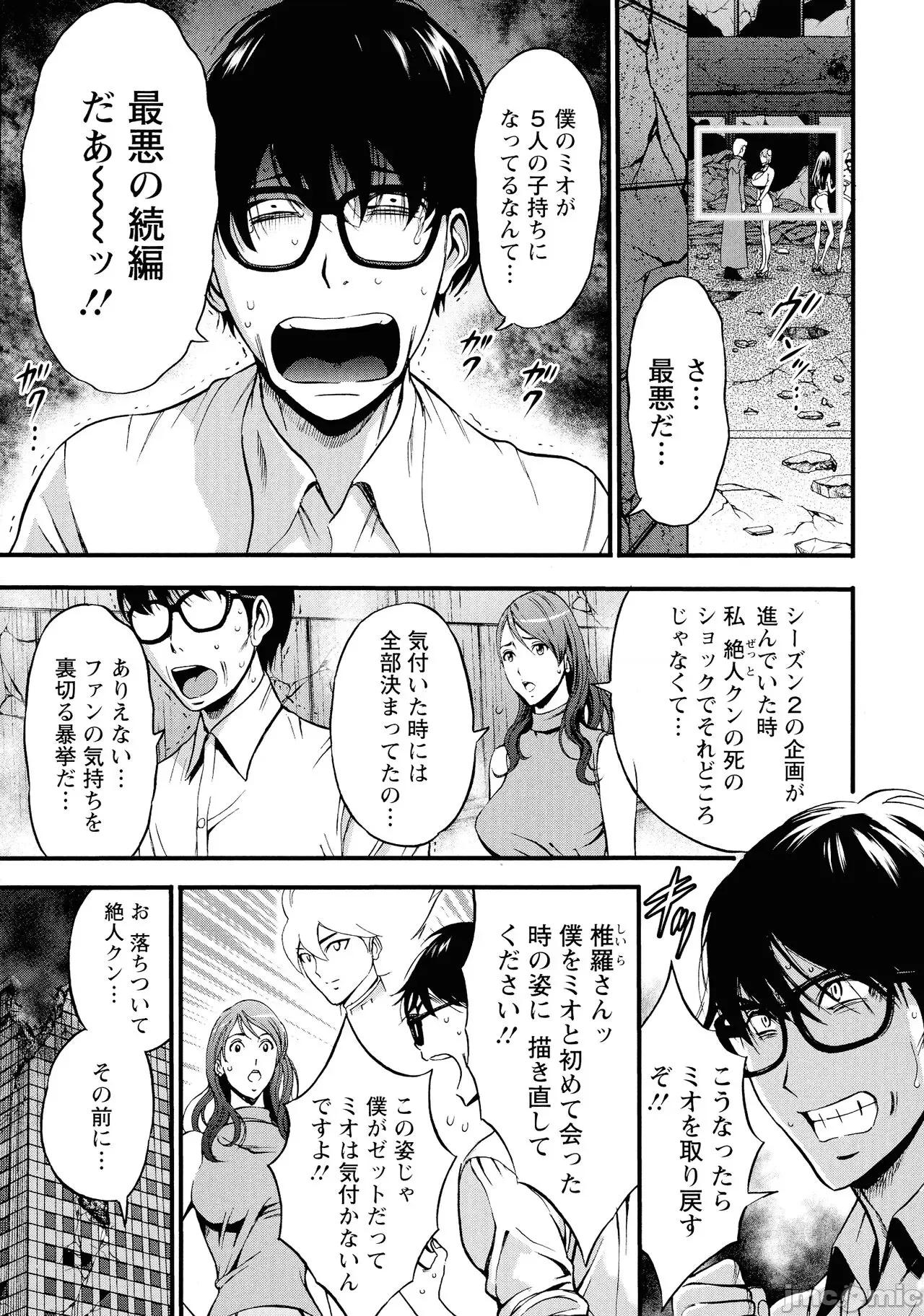 私をイかせて孕ませて…～アニメダイバーZ [ながしま超助] 私をイかせて孕ませて…～アニメダイバーZ～ : 2 第114页