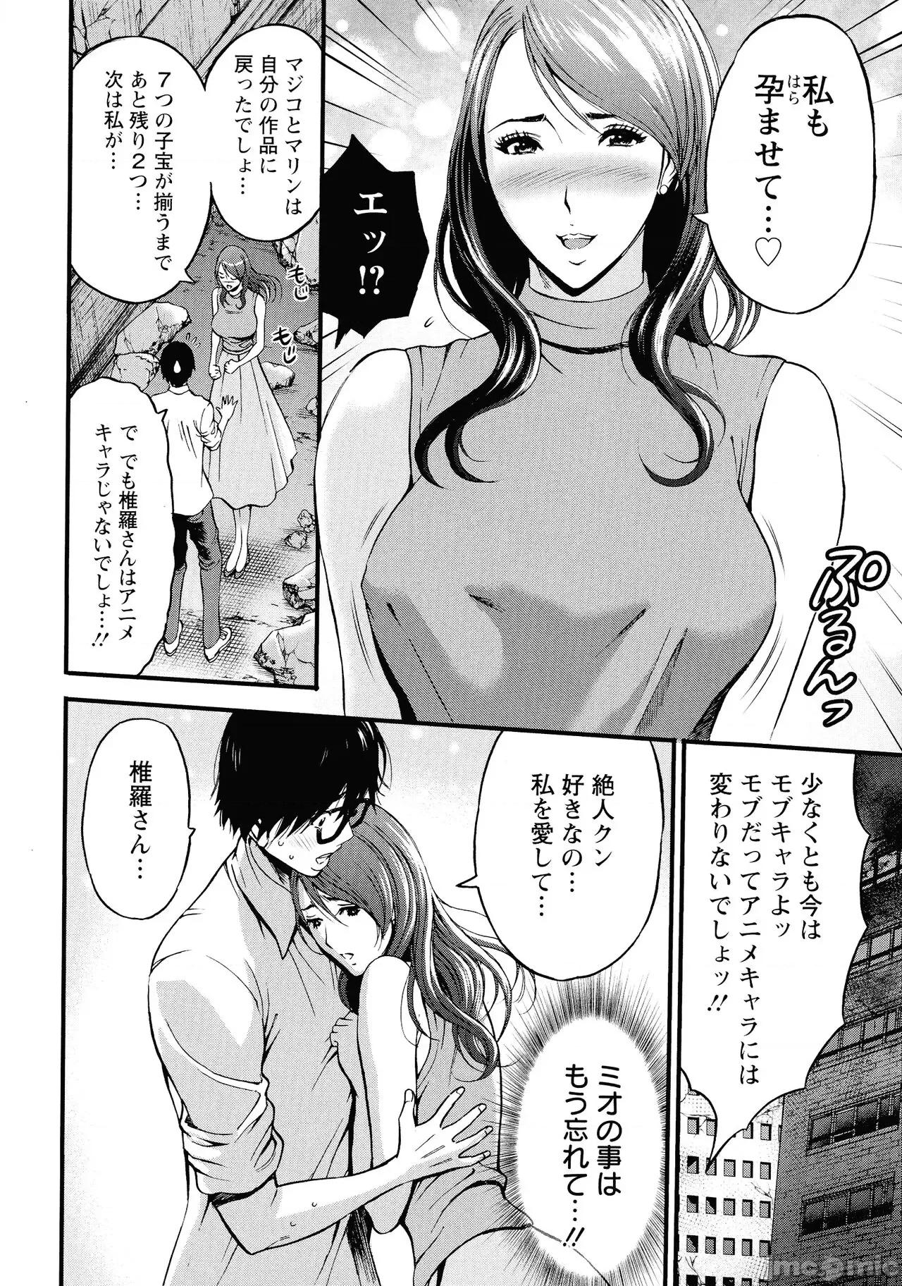 私をイかせて孕ませて…～アニメダイバーZ [ながしま超助] 私をイかせて孕ませて…～アニメダイバーZ～ : 2 第115页