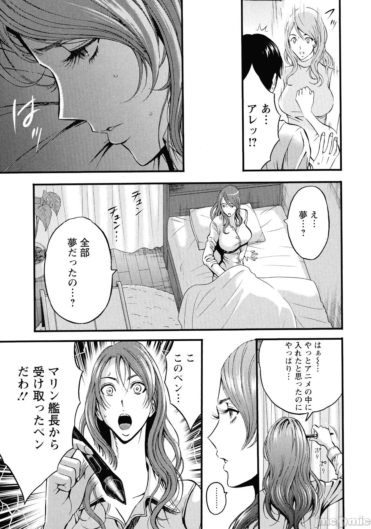 私をイかせて孕ませて…～アニメダイバーZ [ながしま超助] 私をイかせて孕ませて…～アニメダイバーZ～ : 2 第116页